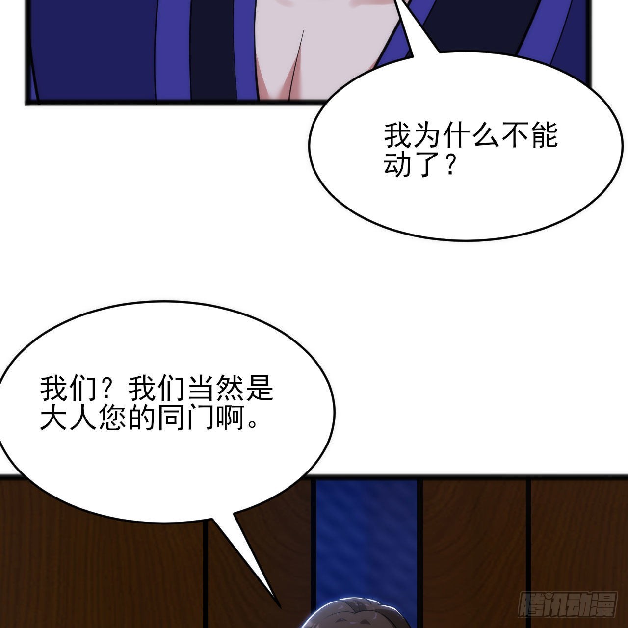 我只想被各位打死动漫第二季漫画,134回-新的作死新的失败2图