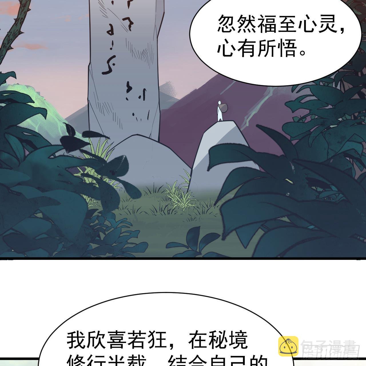 我只想被各位打死动漫第二季漫画,119回-剑心诀的秘密2图