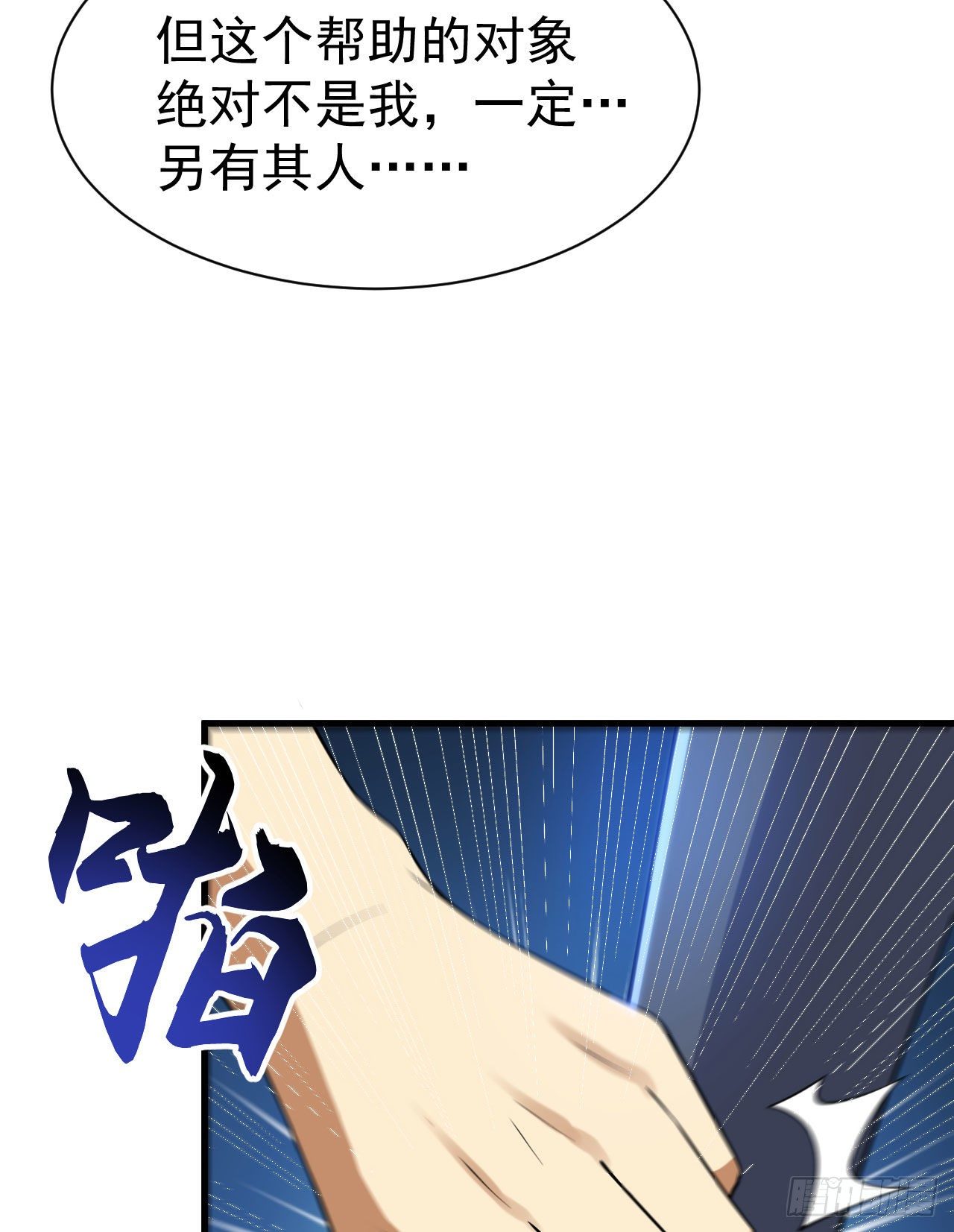 我只想被各位打死动漫第二季漫画,49回-真正的黑手1图