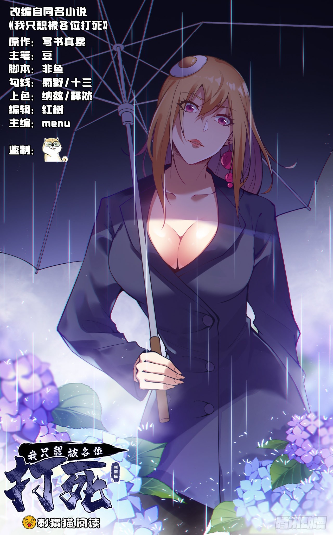 我只想被各位打死动漫第二季漫画,88回-剑子五关1图
