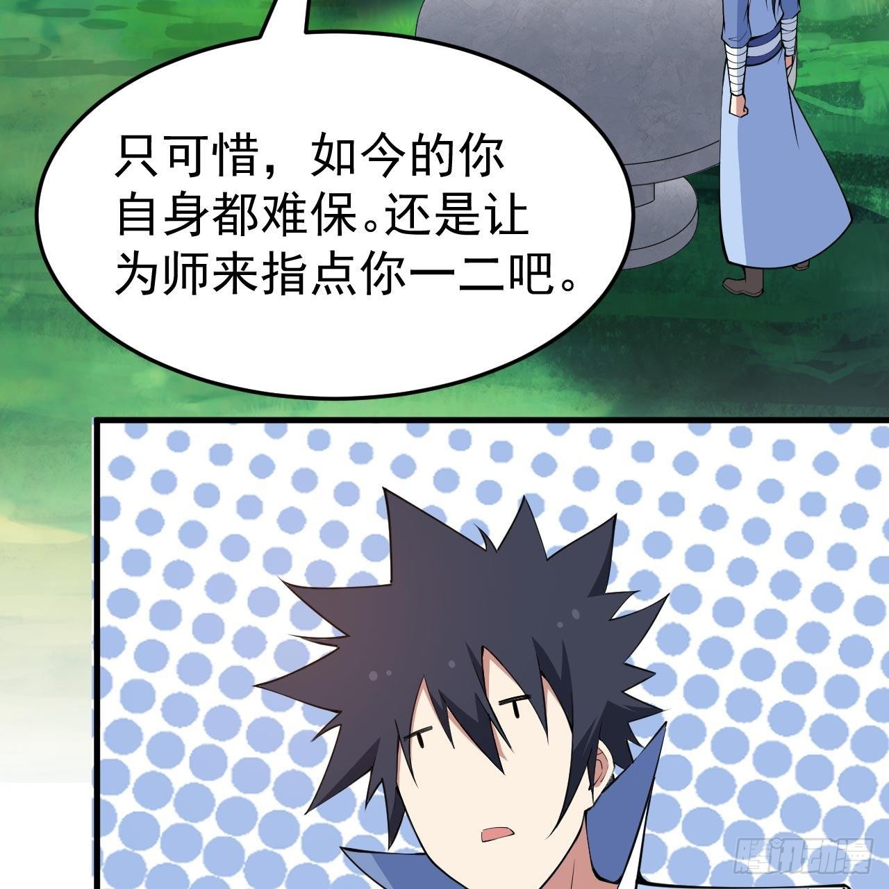我只想被各位打死动漫第二季漫画,119回-剑心诀的秘密2图