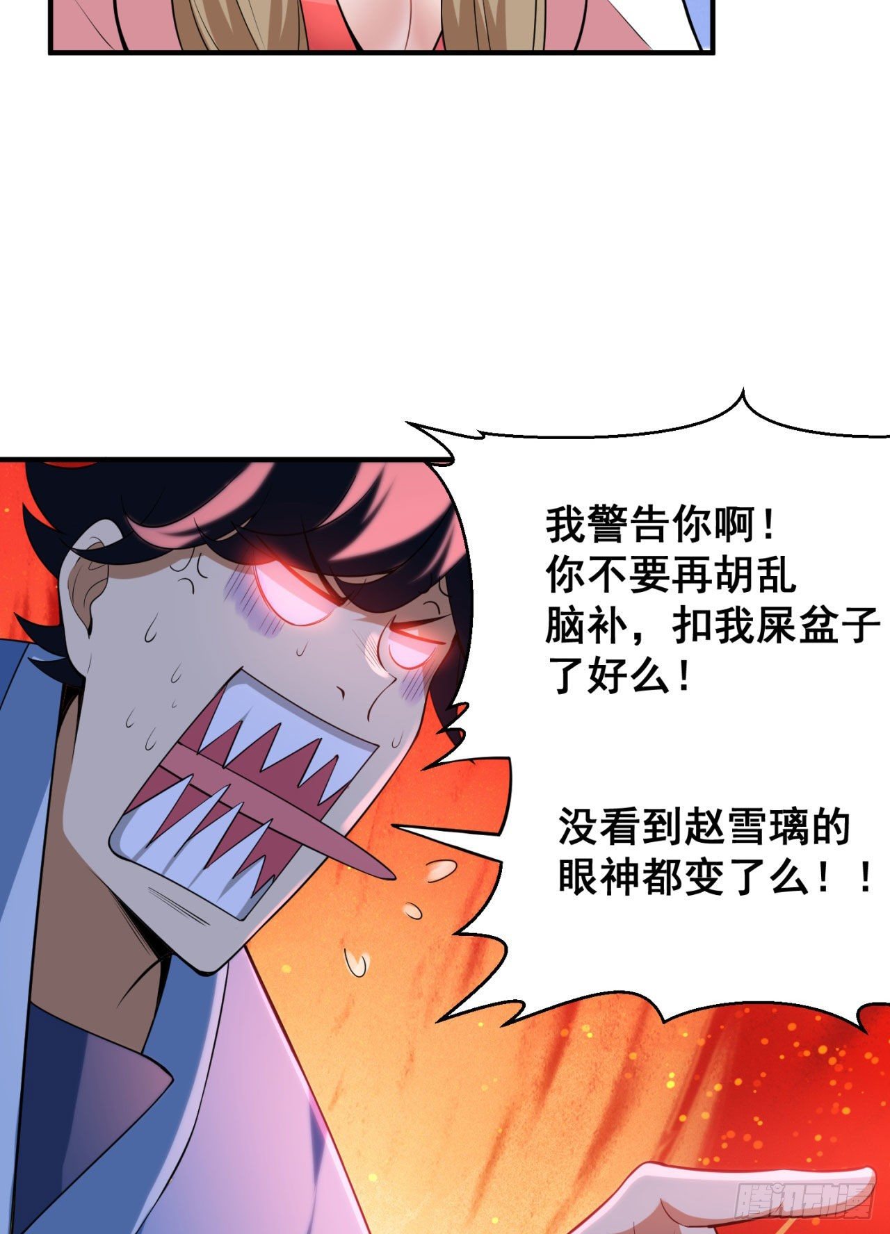 我只想被各位打死动漫第二季漫画,14回-脑补之神1图