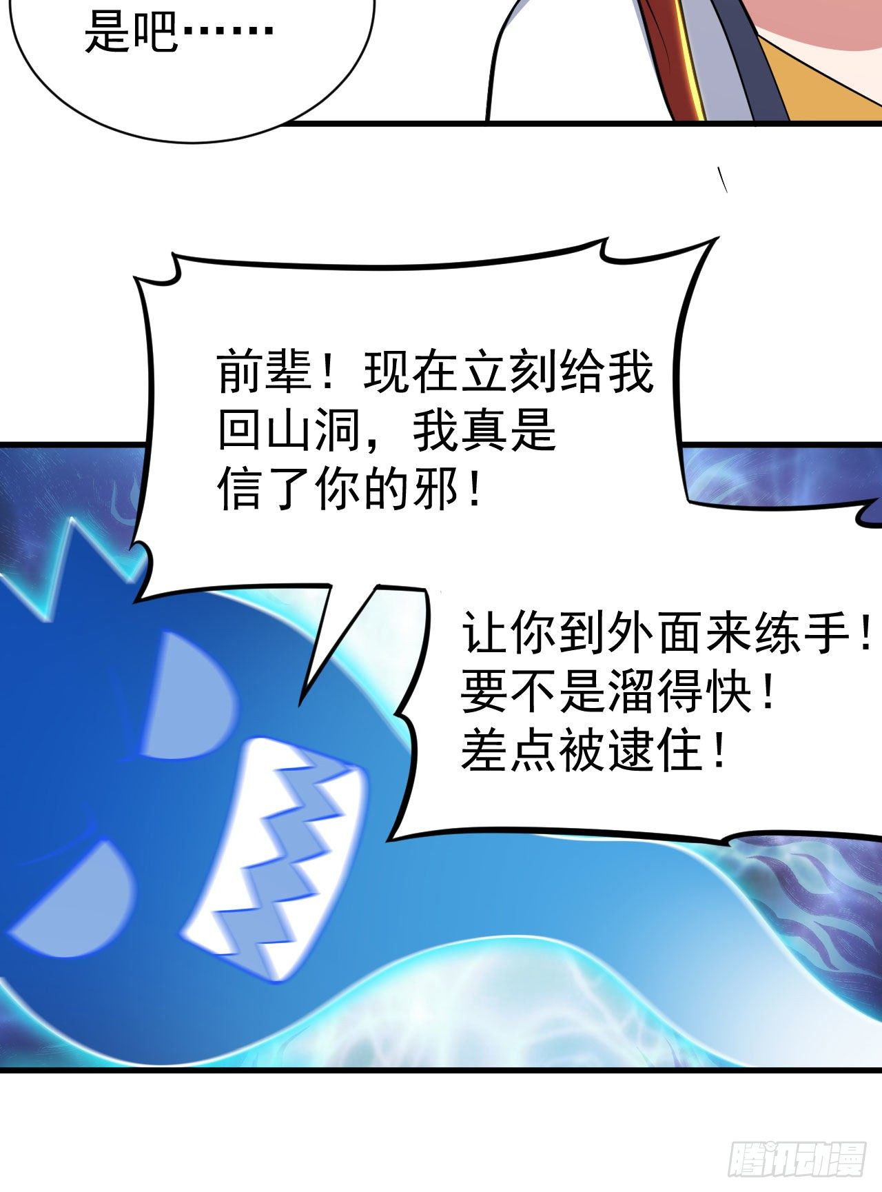 我只想被各位打死动漫第二季漫画,83回-魔道精神1图