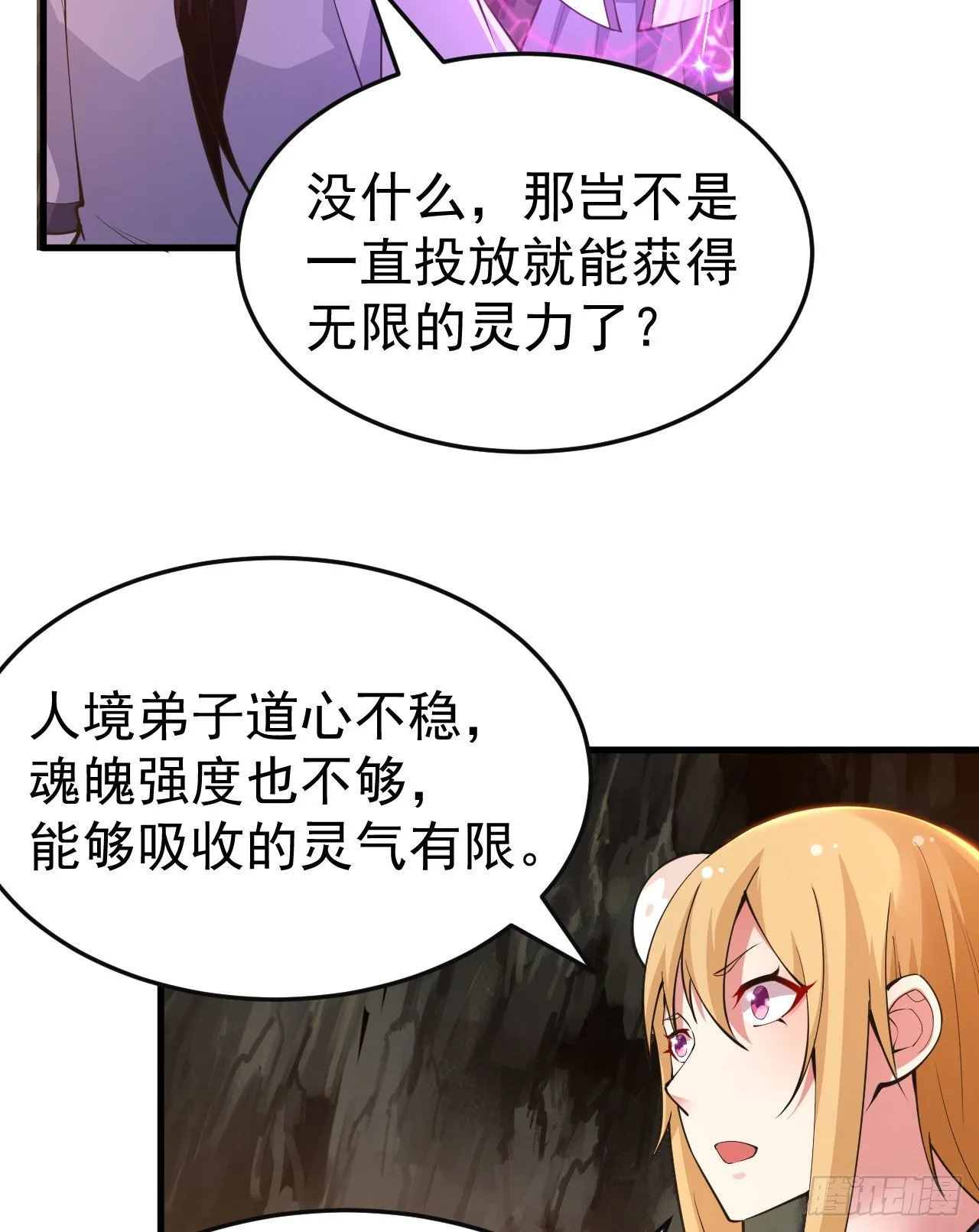 我只想被各位打死动漫第二季漫画,77回-变数？！1图