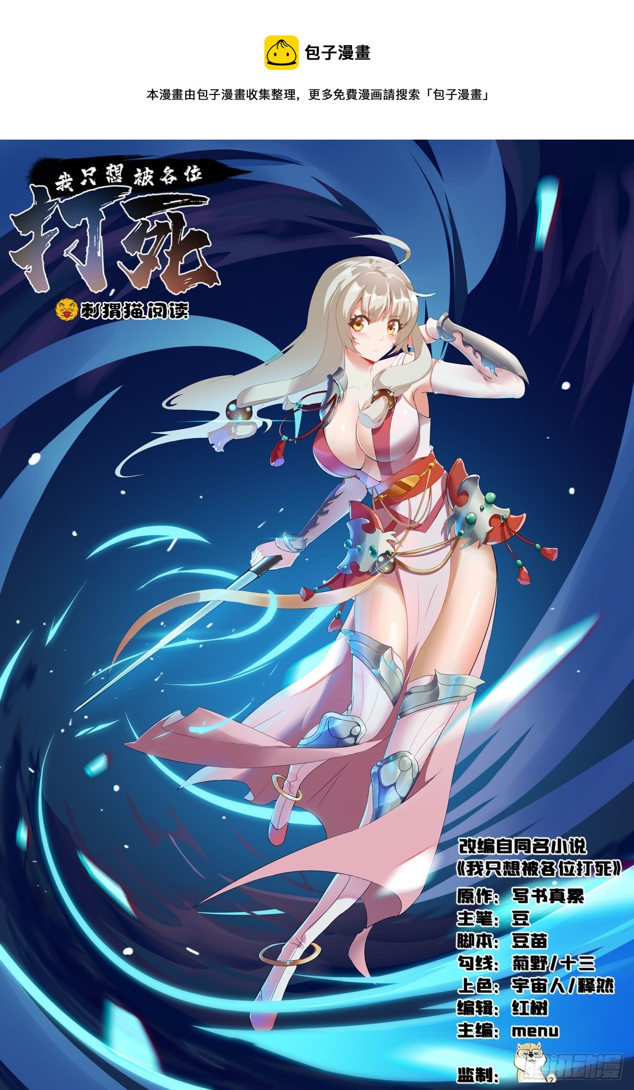 我只想被各位打死动漫第二季漫画,68回-后门1图