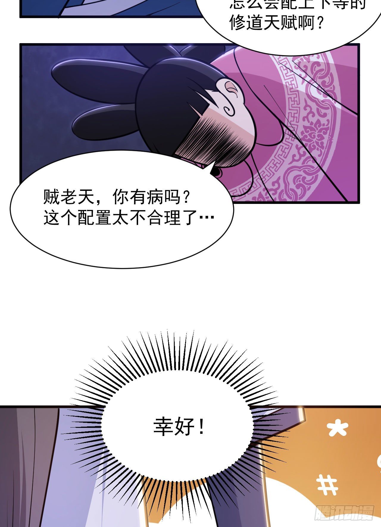 我只想被各位打死漫画,31回-配置不合理呀1图