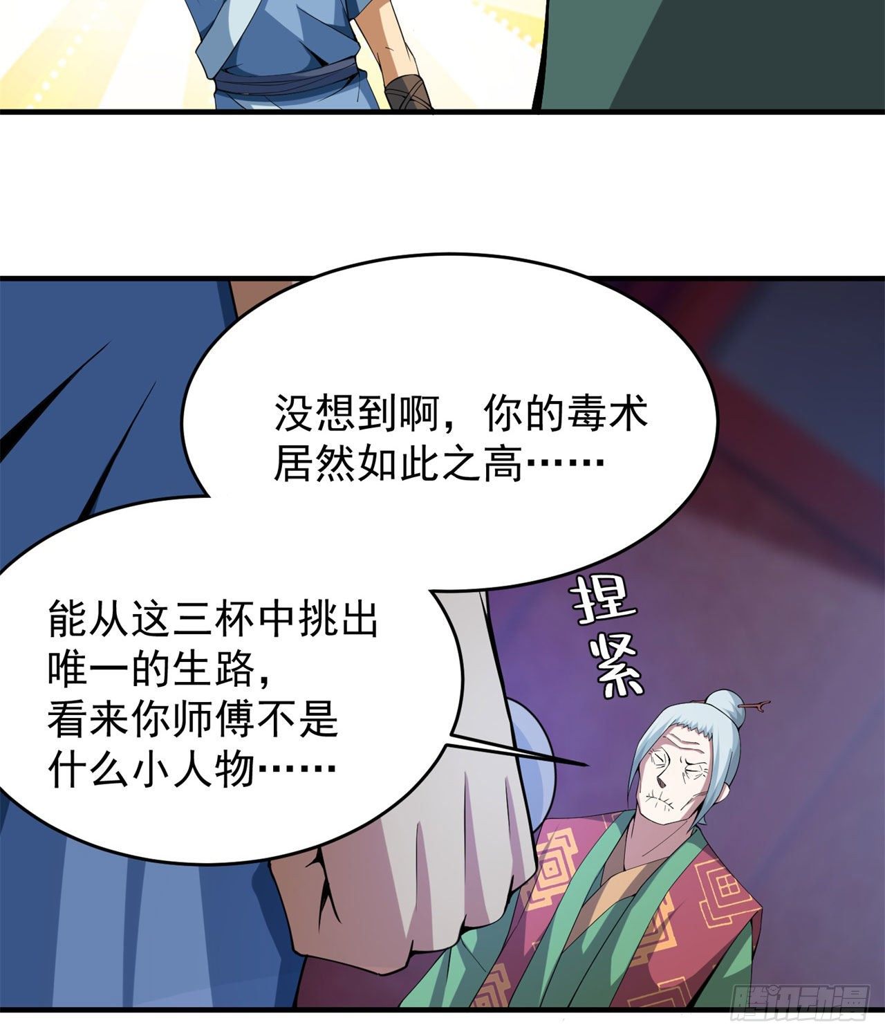我只想被各位打死动漫第二季漫画,11回-农夫山泉有点甜2图
