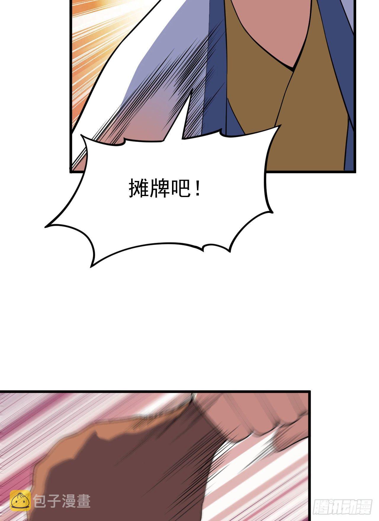我只想被各位打死动漫第二季漫画,76回-计谋成功2图