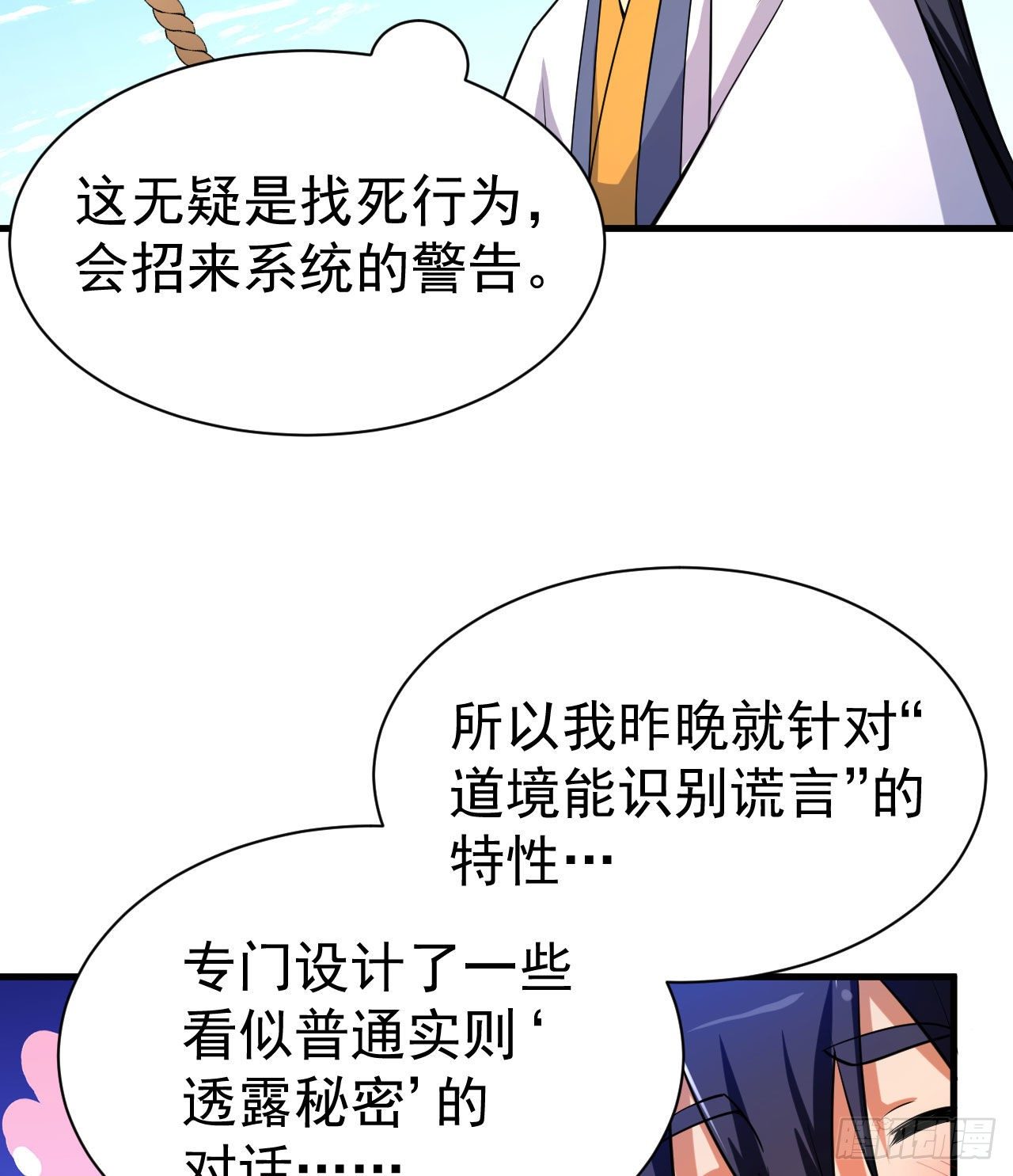 我只想被各位打死动漫第二季漫画,53回-互相试探的约会1图