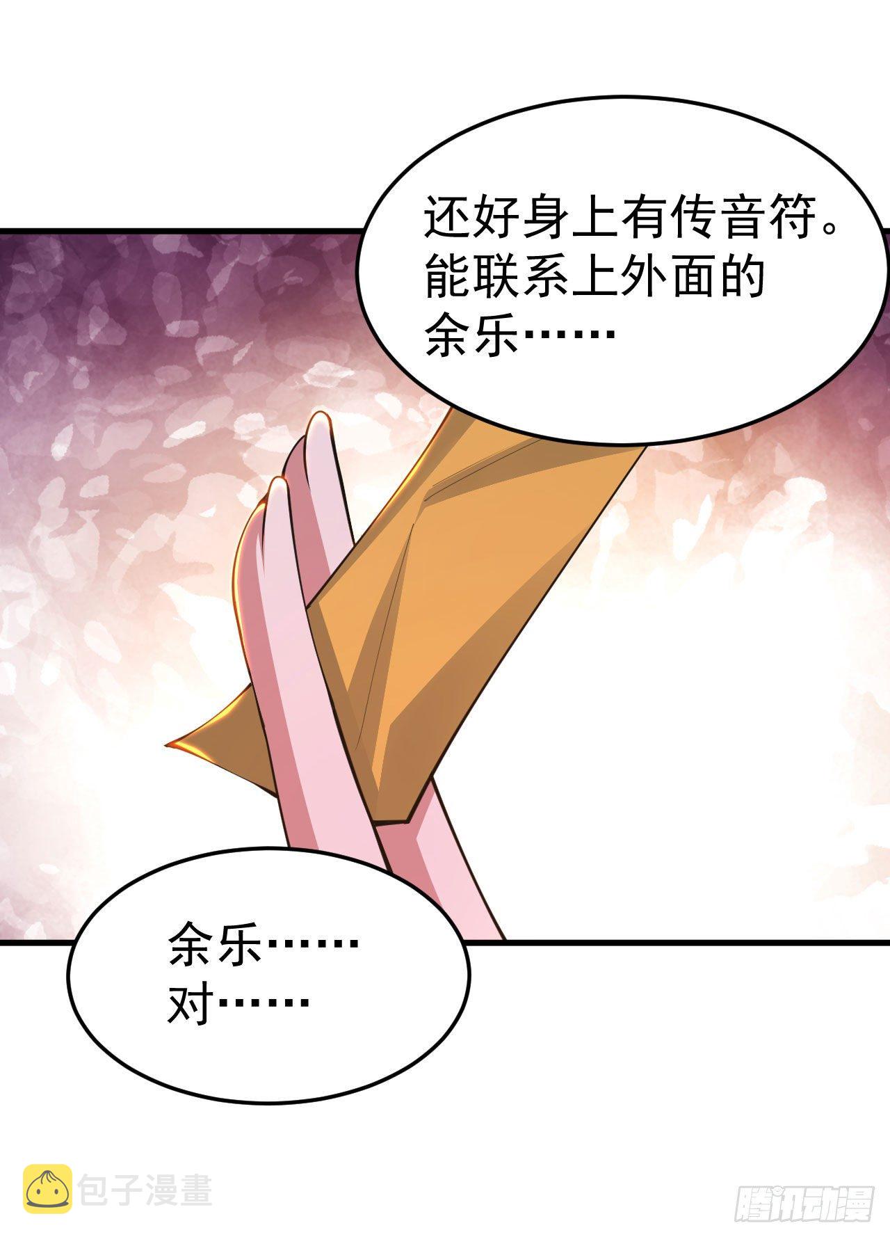 我只想被各位打死动漫第二季漫画,69回-二次螈2图