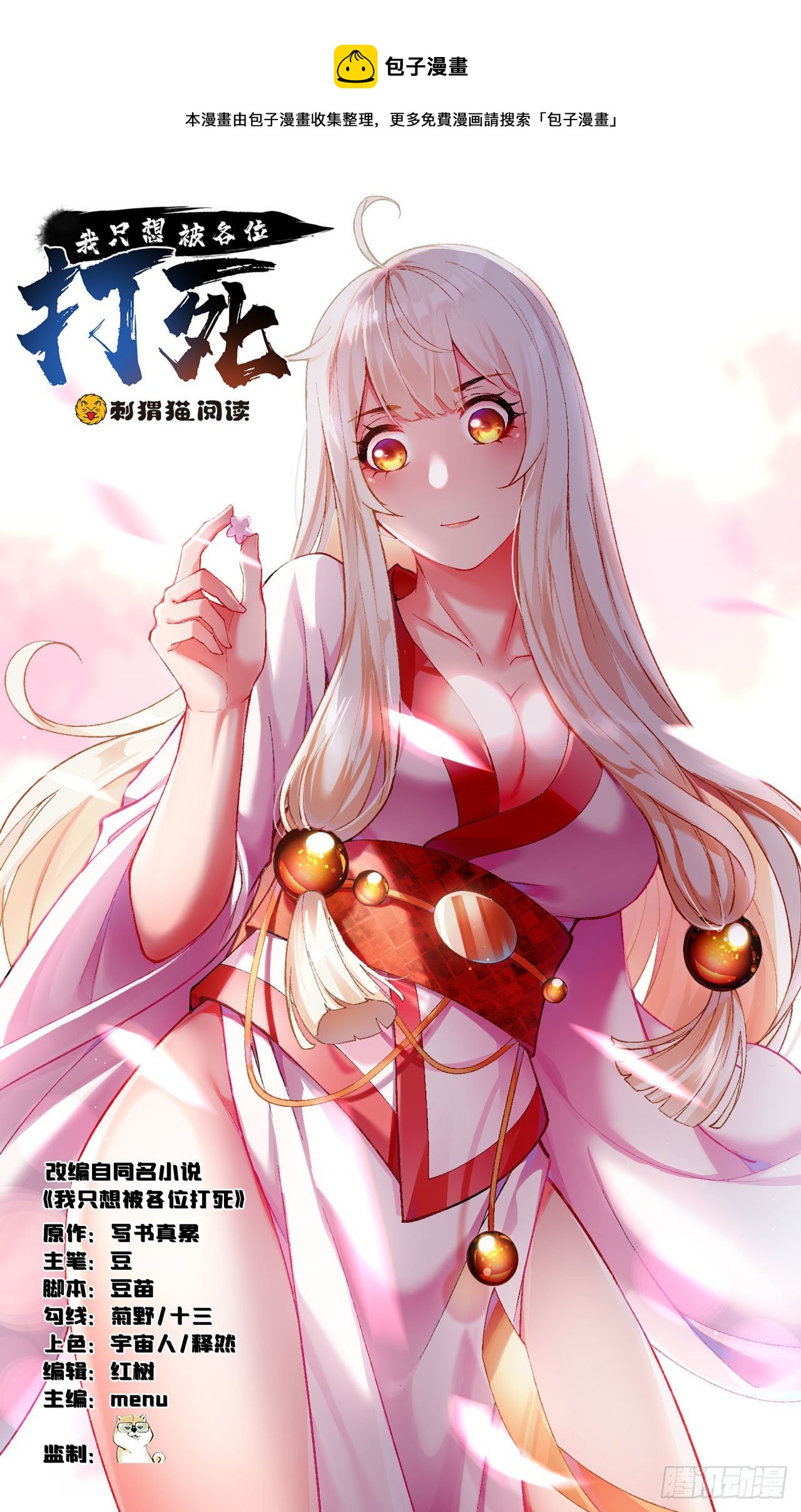 我只想被各位打死动漫第二季漫画,21回-自我攻略1图