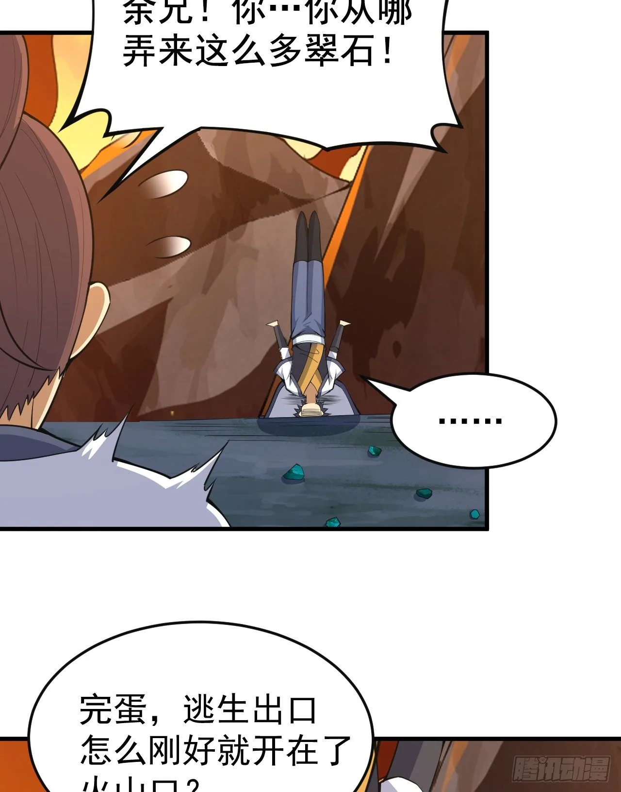 我只想被各位打死动漫第二季漫画,77回-变数？！2图