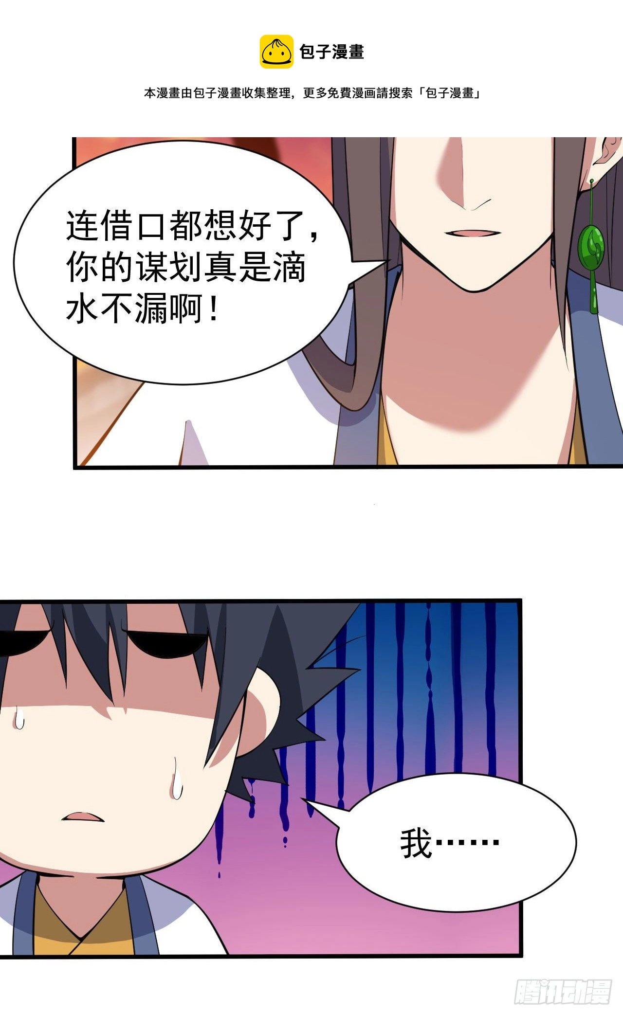 我只想被各位打死动漫第二季漫画,78回-又又又要升级？！1图