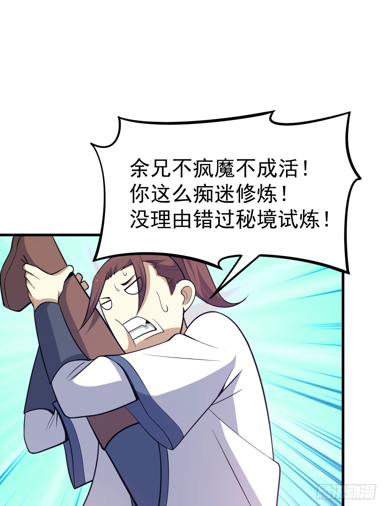 我只想被各位打死动漫第二季漫画,37回-果然是个扫把星1图