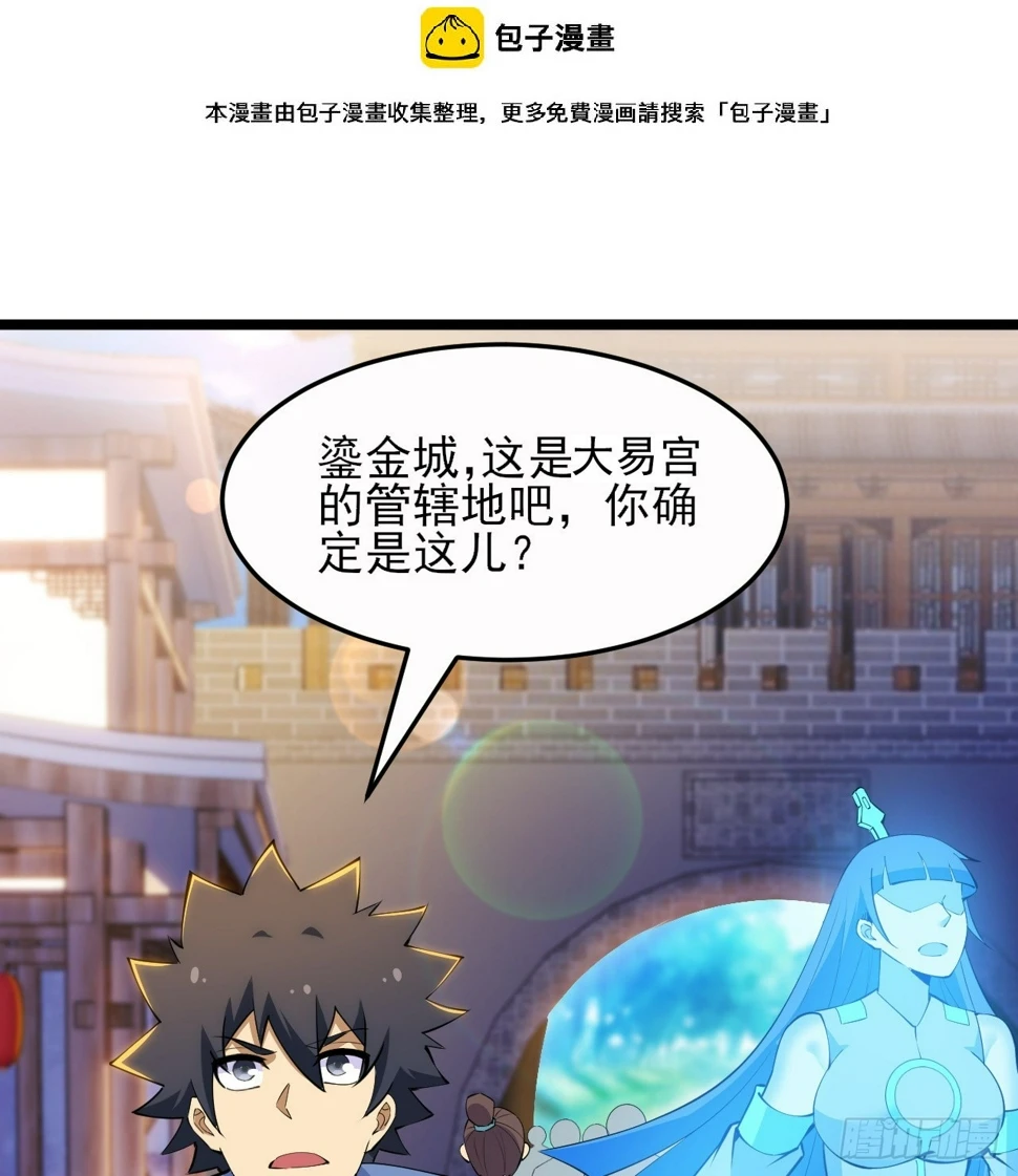 我只想被各位打死动漫第二季漫画,174回-光瑶2图