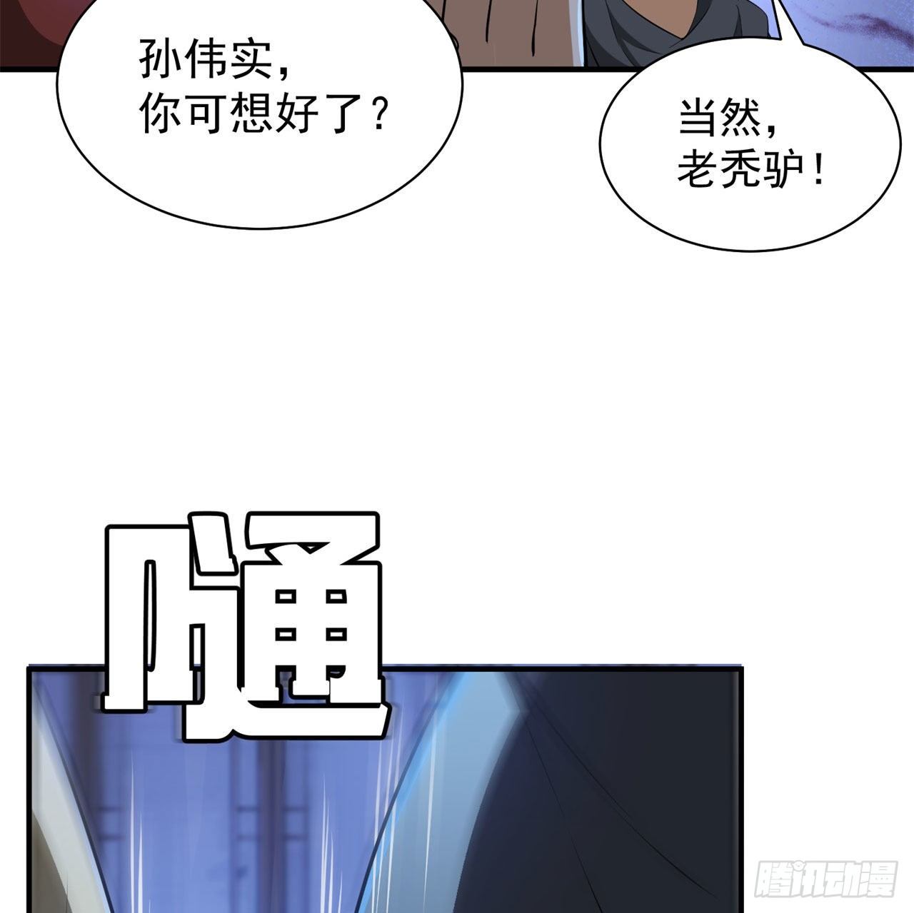 我只想被各位打死动漫第二季漫画,14回-脑补之神2图