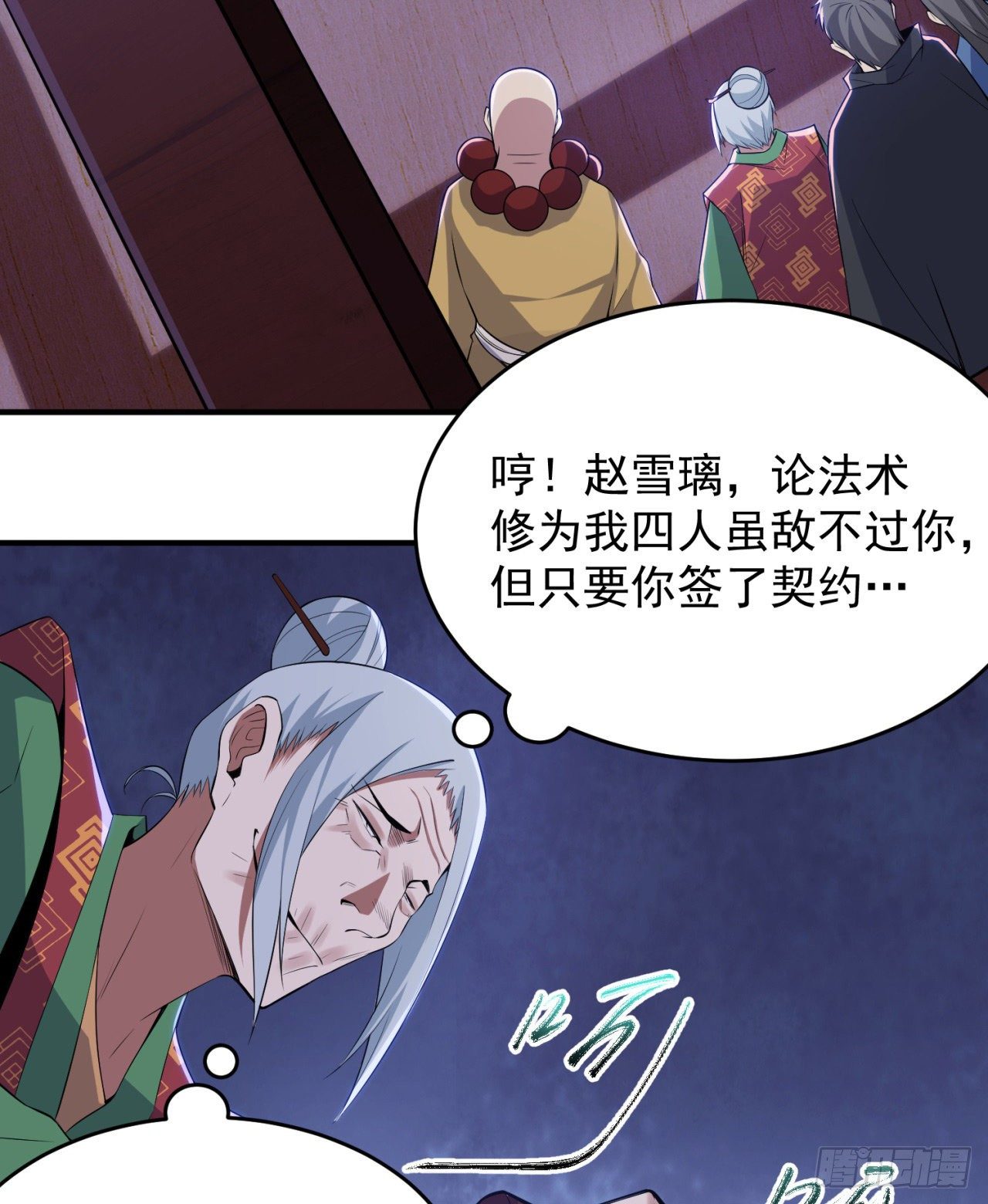 我只想被各位打死动漫第二季漫画,09回-签订契约成为……1图
