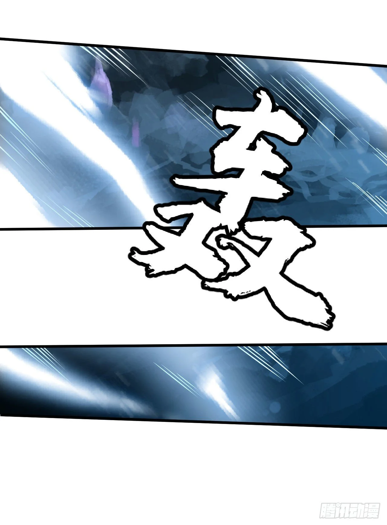 我只想被各位打死动漫第二季漫画,73回-通关之路1图