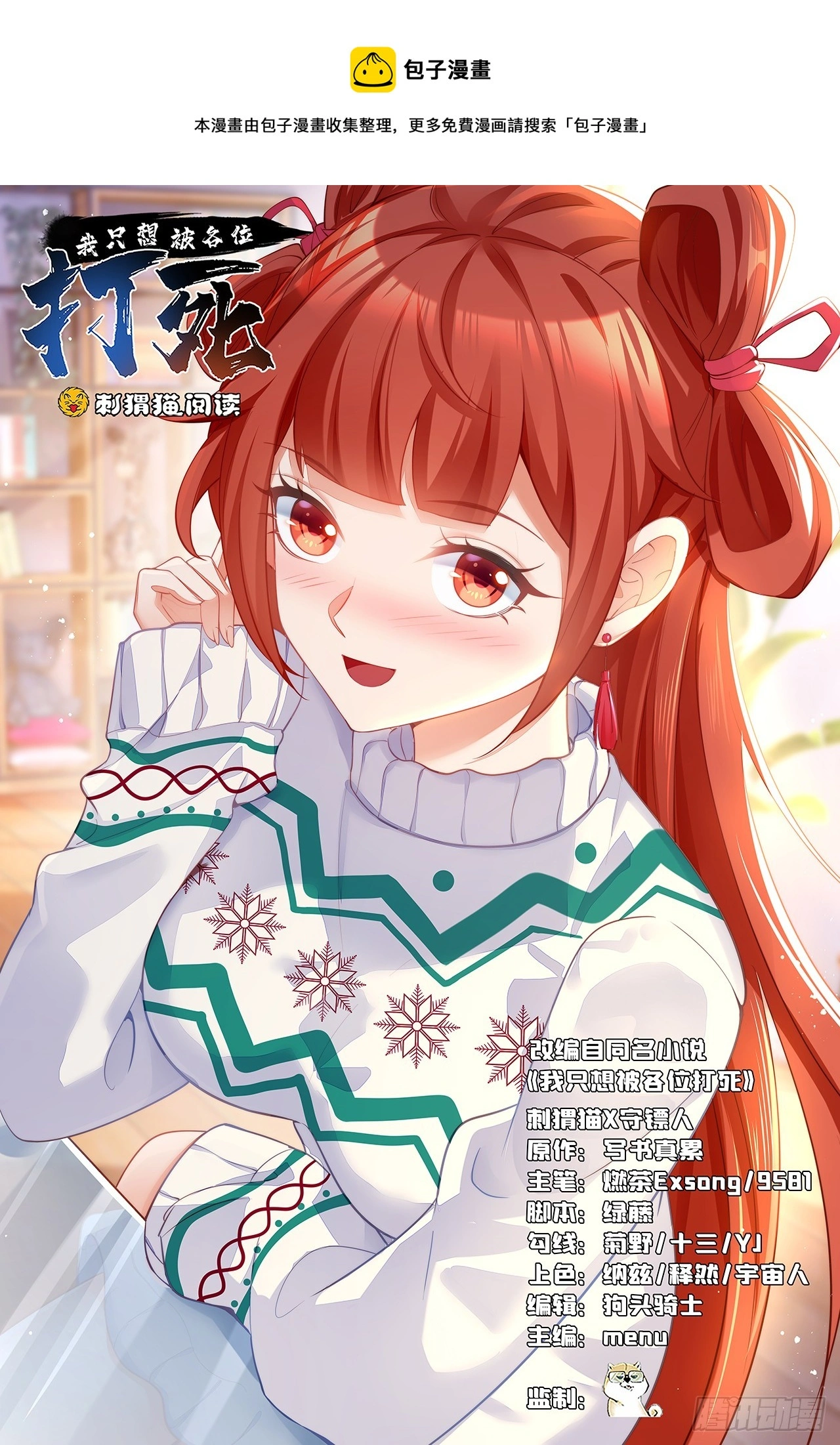我只想被各位打死动漫第二季漫画,151回-开喝！1图