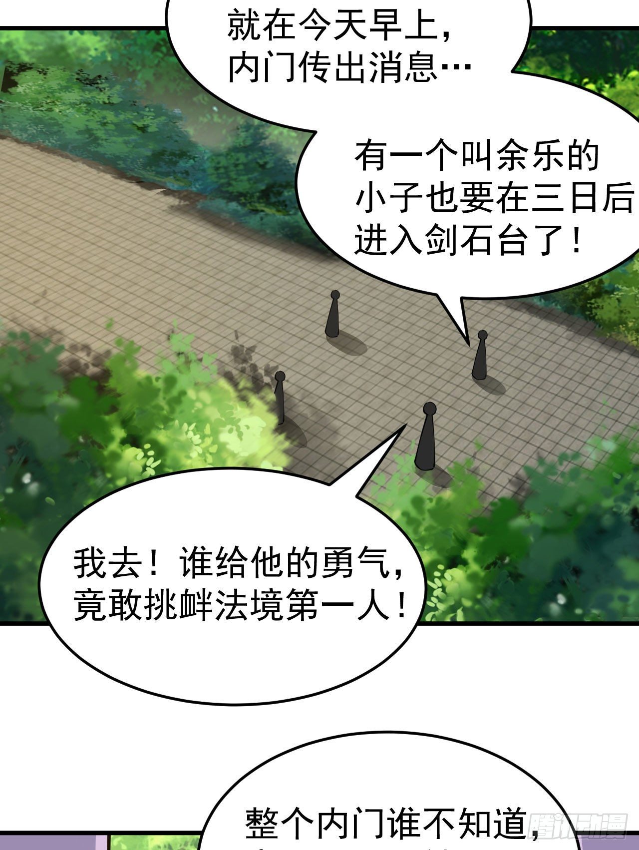 我只想被各位打死动漫第二季漫画,83回-魔道精神1图