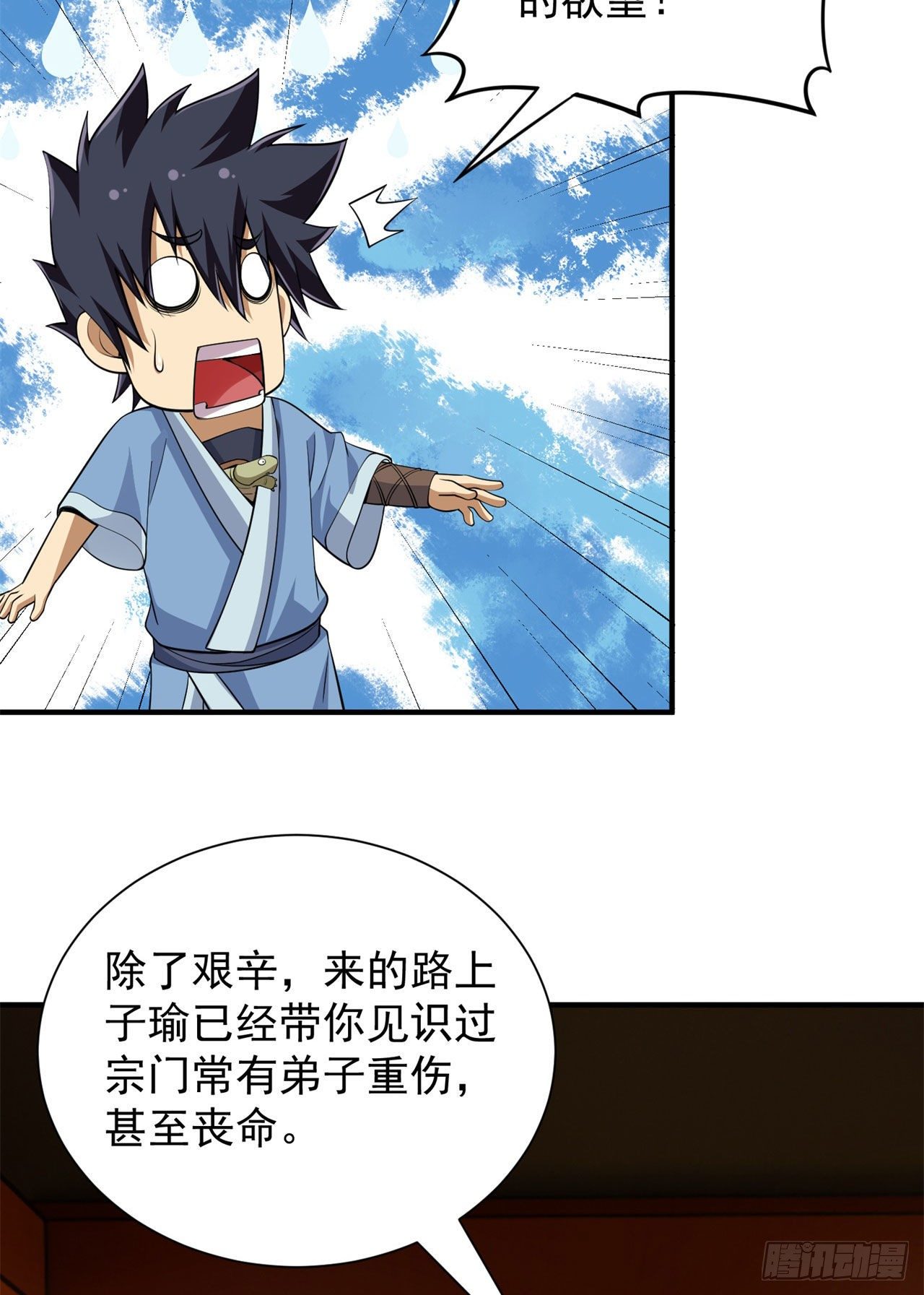 我只想被各位打死动漫第二季漫画,27回-他可能是个天才2图