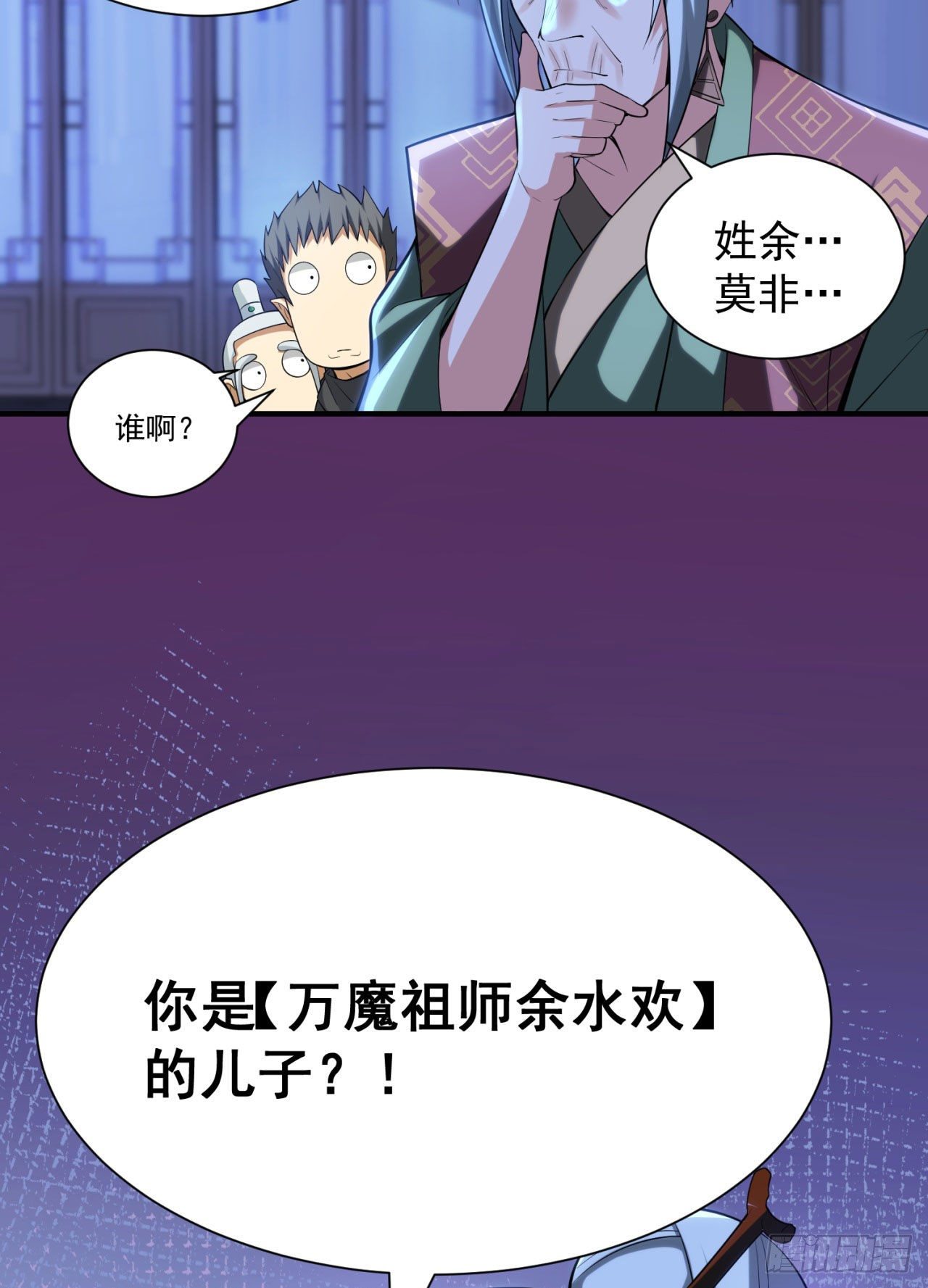 我只想被各位打死动漫第二季漫画,14回-脑补之神2图