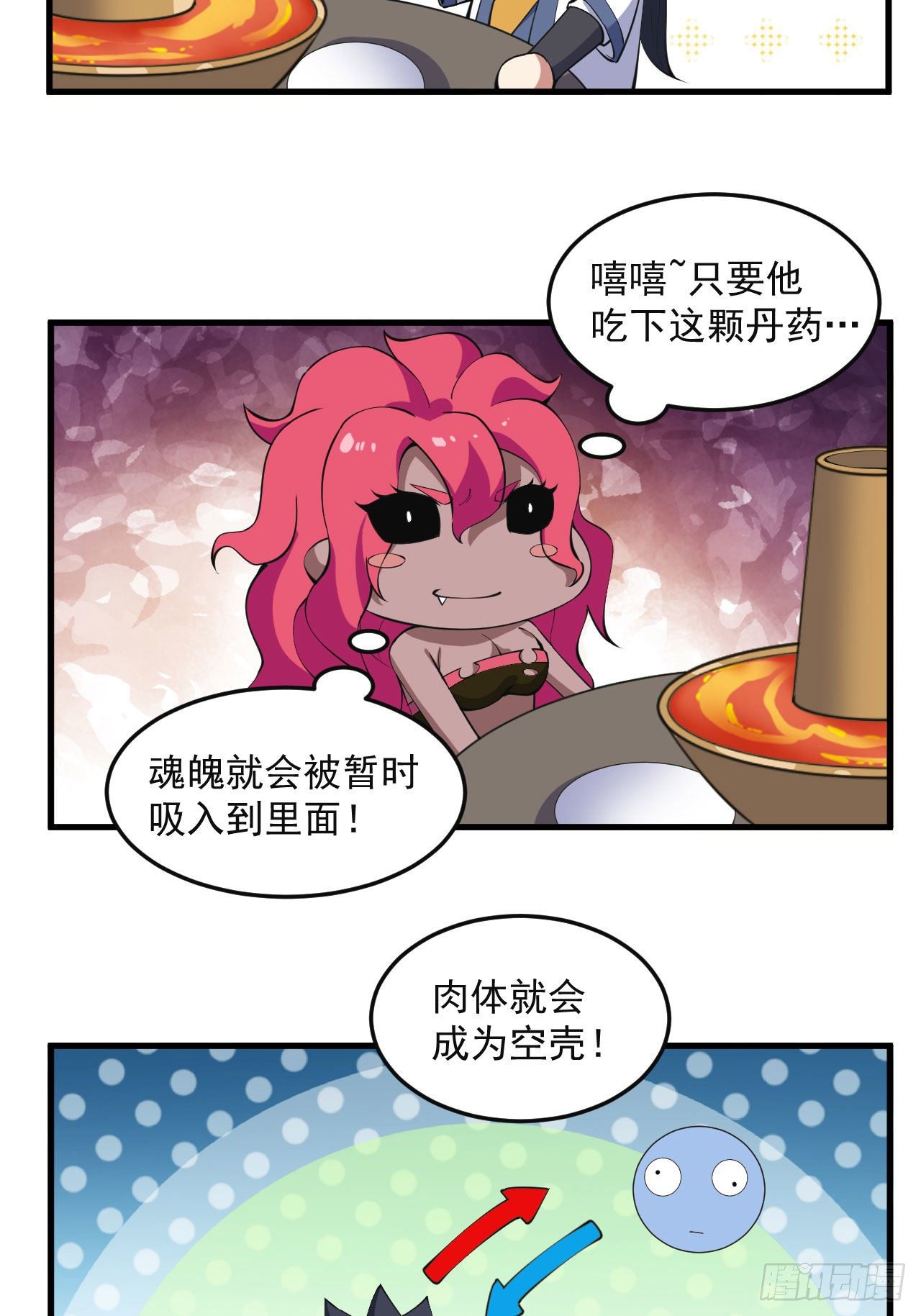 我只想被各位打死动漫第二季漫画,82回-剑石台2图