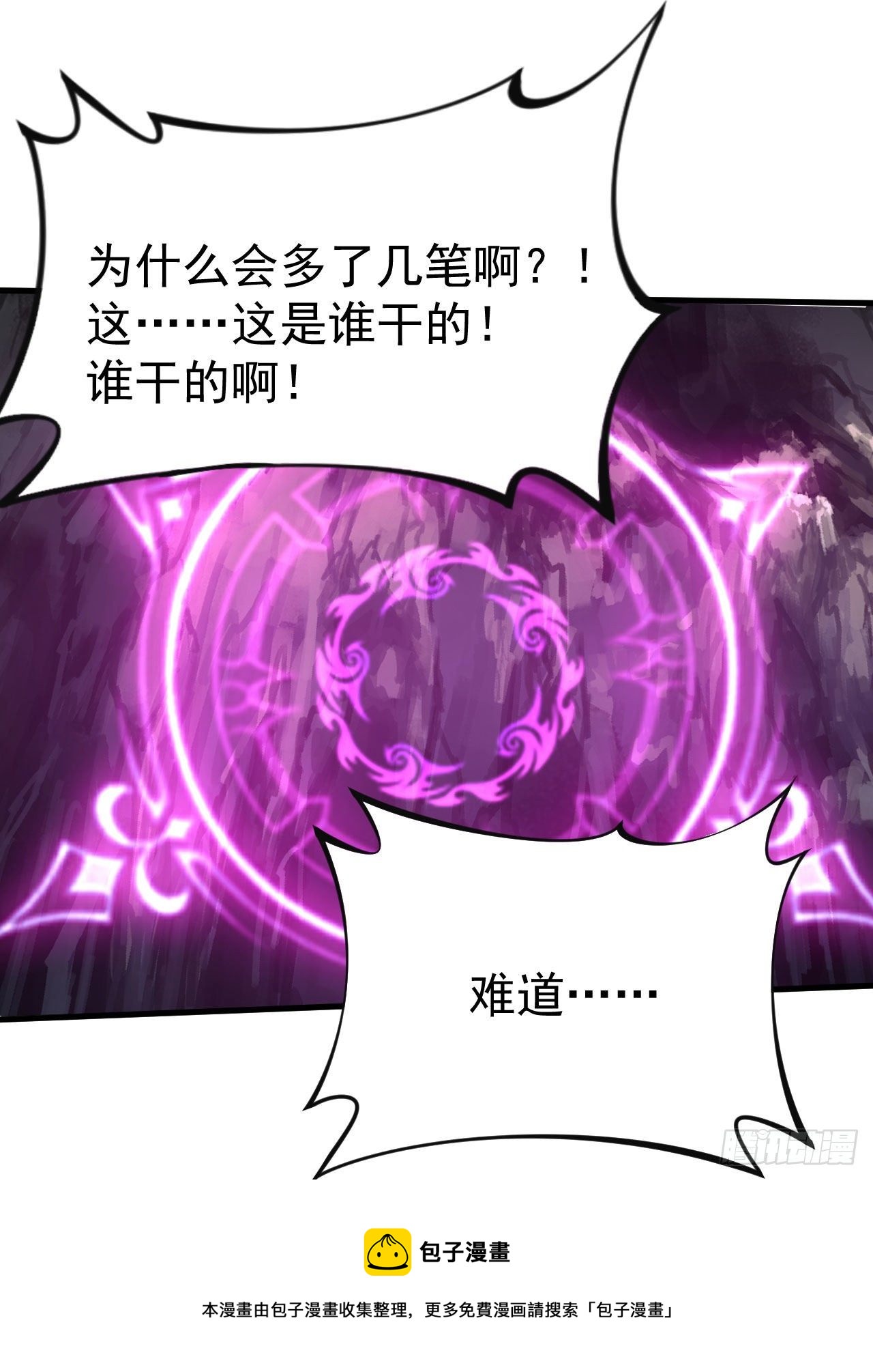 我只想被各位打死动漫第二季漫画,67回-醒了？！1图