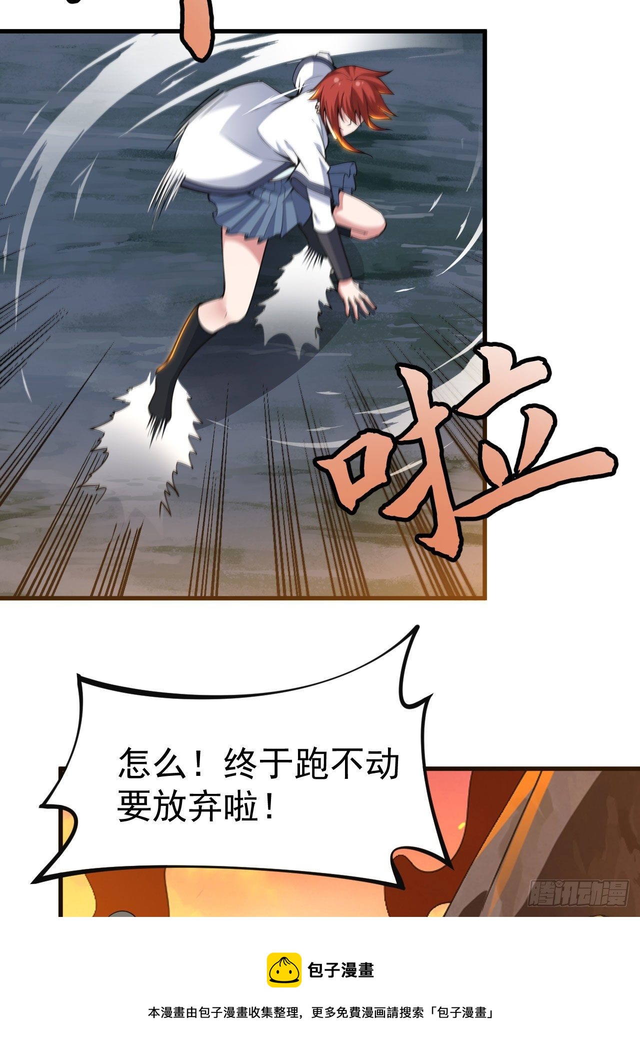 我只想被各位打死动漫第二季漫画,75-兵分两路1图