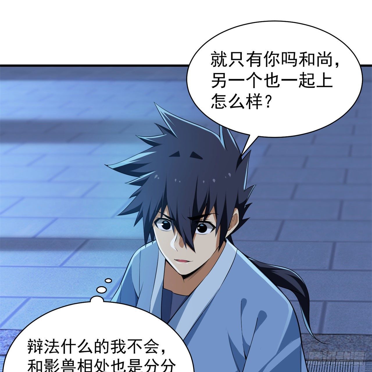 我只想被各位打死动漫第二季漫画,14回-脑补之神2图