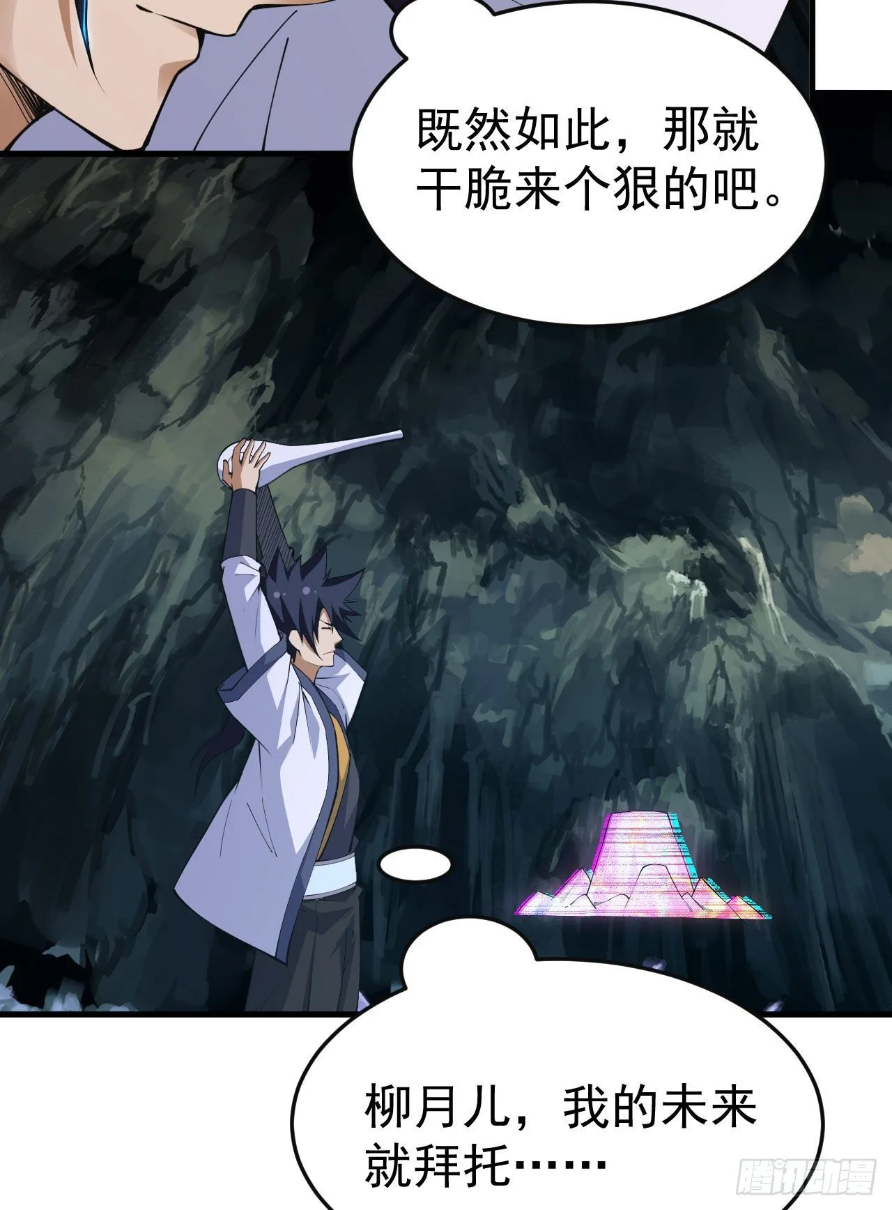 我只想被各位打死动漫第二季漫画,73回-通关之路1图