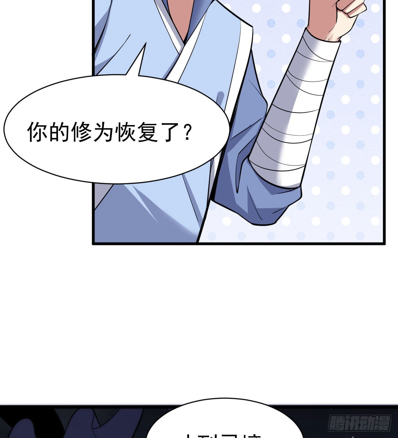 我只想被各位打死动漫第二季漫画,105回-重铸1图