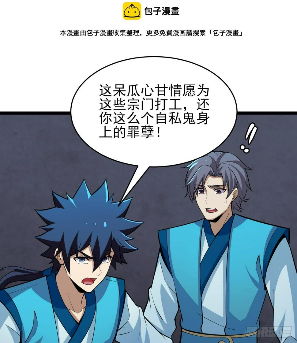 我只想被各位打死动漫第二季漫画,169回-打工之神2图