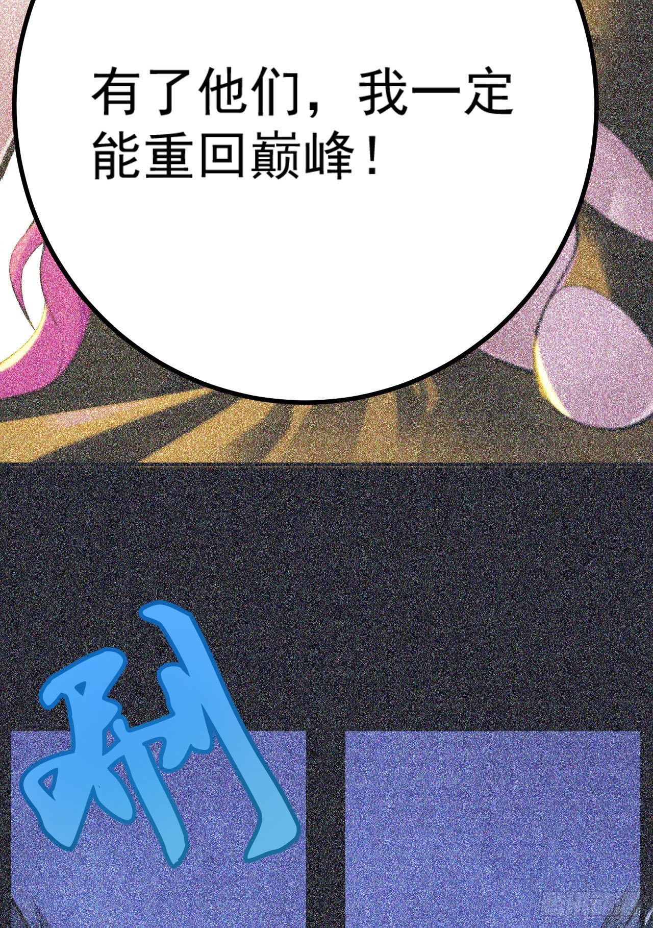 我只想被各位打死动漫第二季漫画,57回-赤阳魔君1图