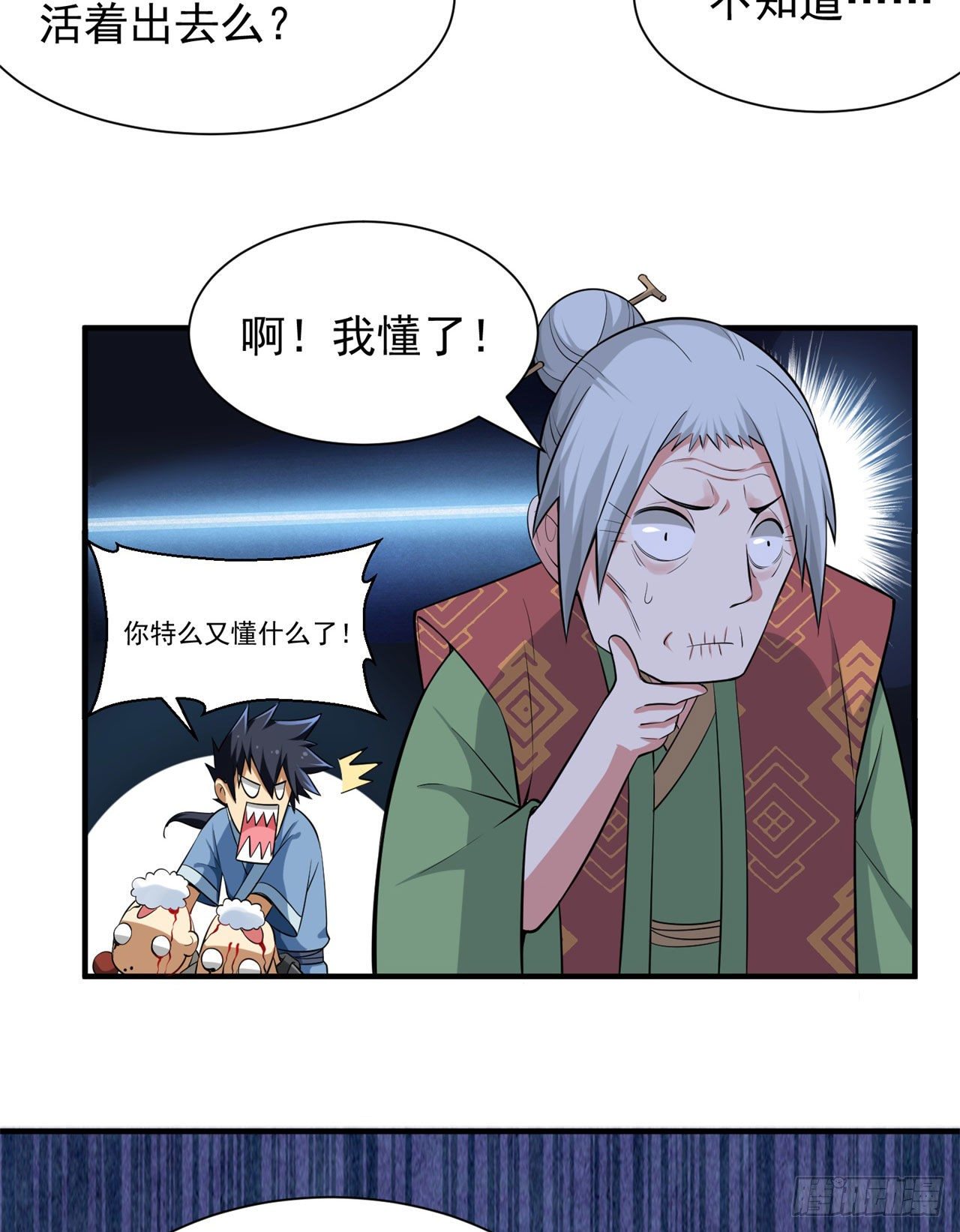 我只想被各位打死动漫第二季漫画,15回-其实我是个穿越者2图