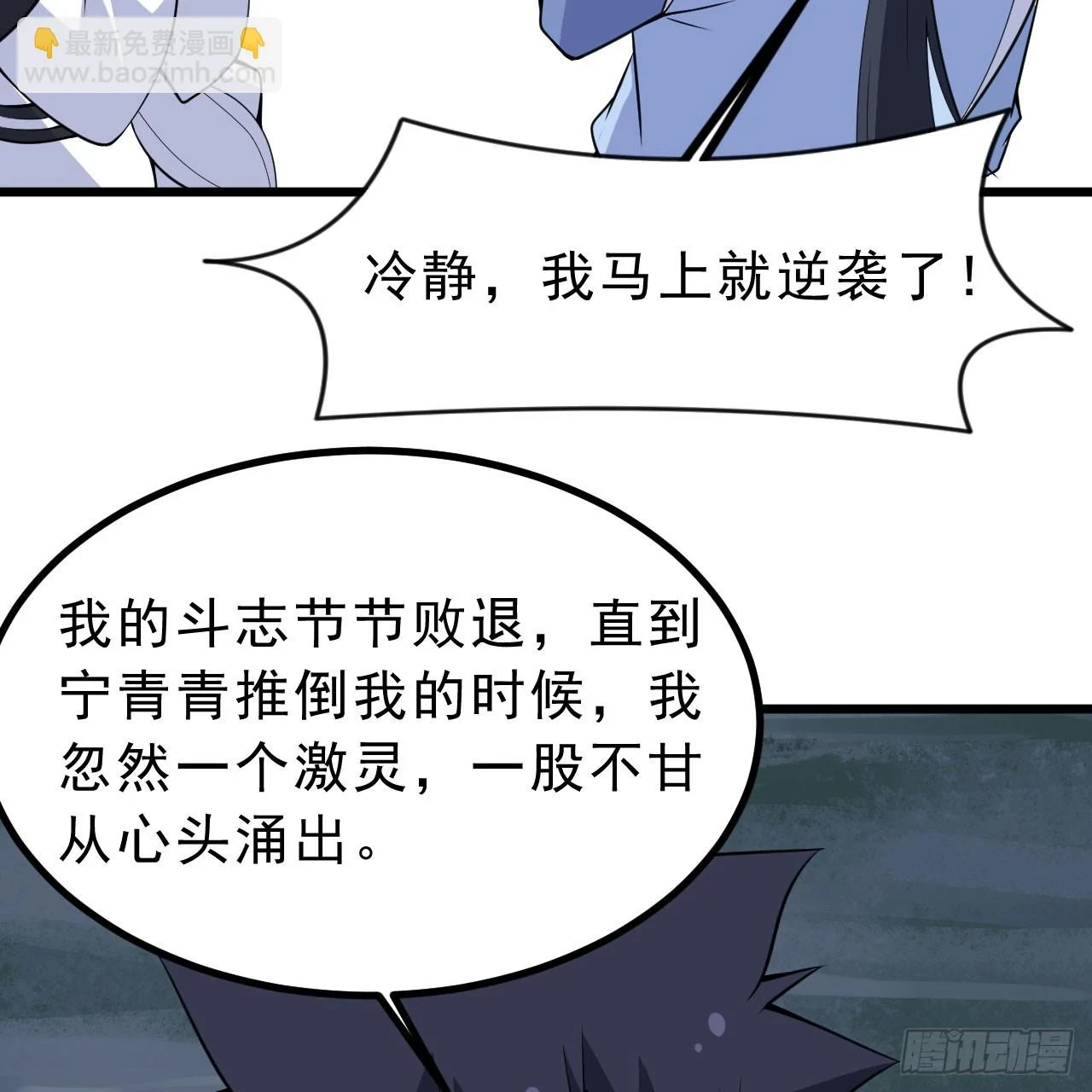 我只想被各位打死动漫第二季漫画,160回-骑了上去？！2图