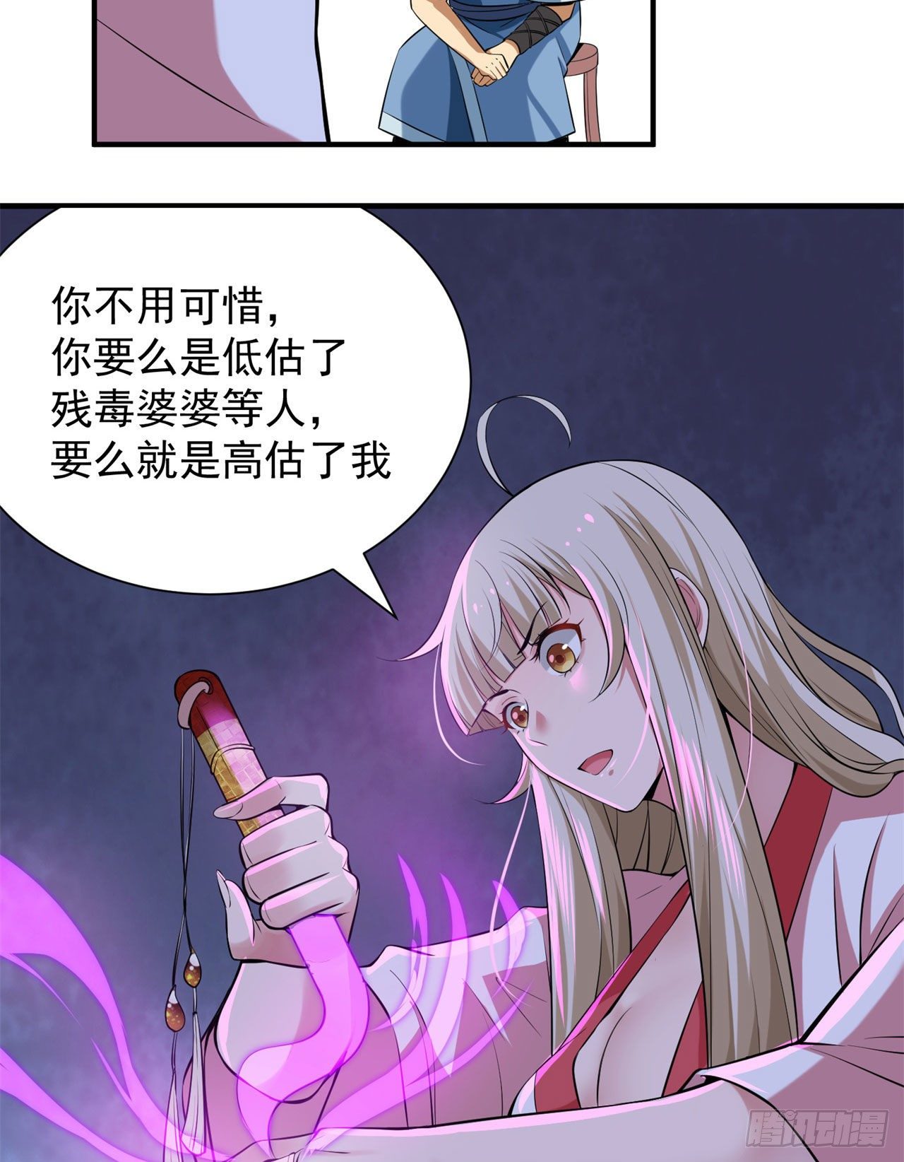 我只想被各位打死动漫第二季漫画,15回-其实我是个穿越者1图