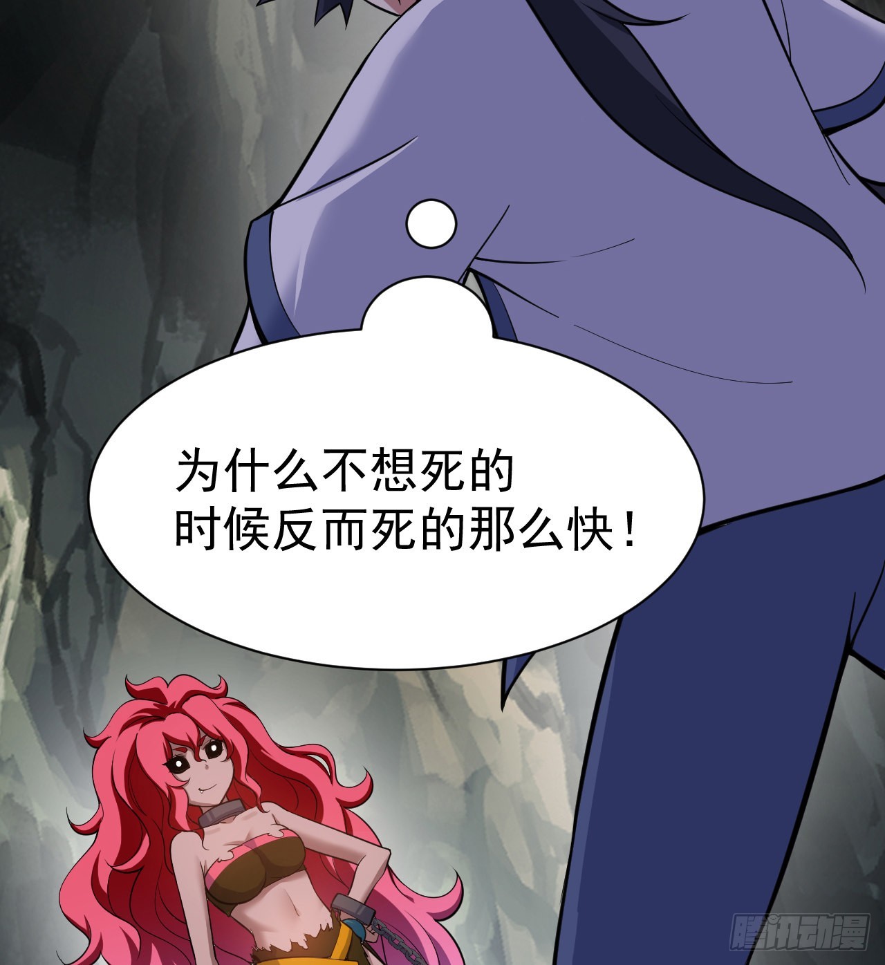 我只想被各位打死动漫第二季漫画,97回-失身2图