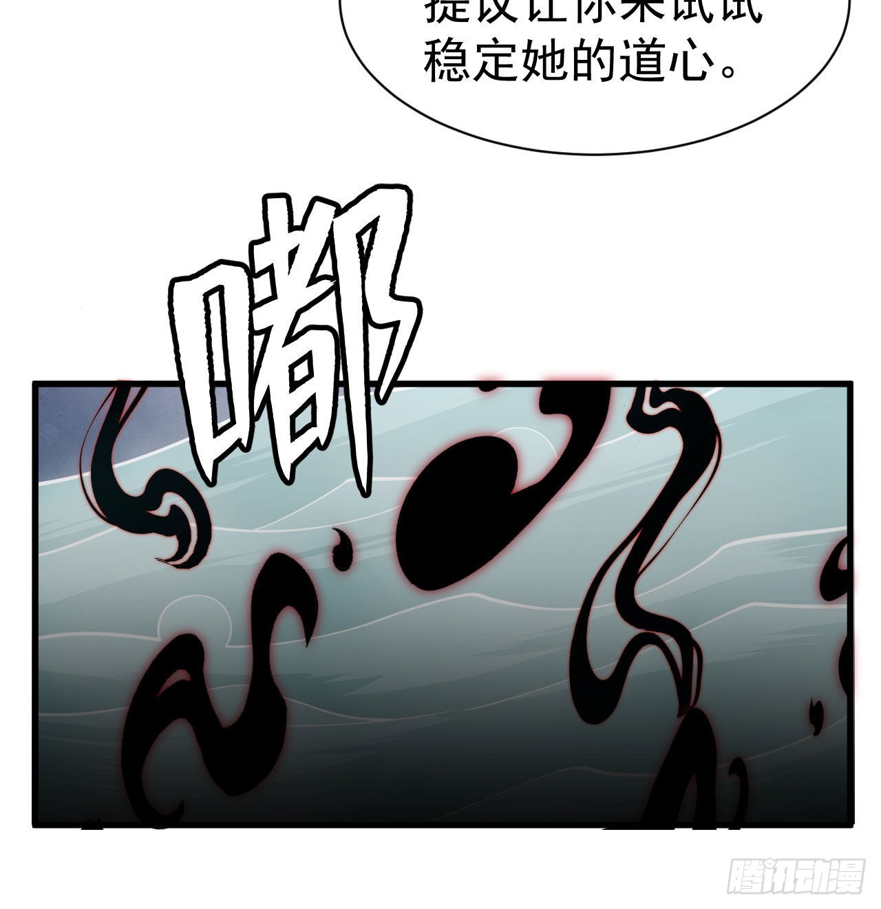 我只想被各位打死动漫第二季漫画,102回-破碎的道心2图