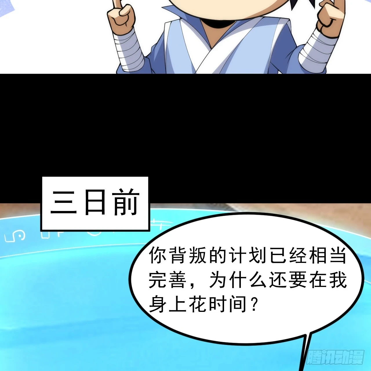 我只想被各位打死动漫第二季漫画,第164话-说好的共赴黄泉呢？1图