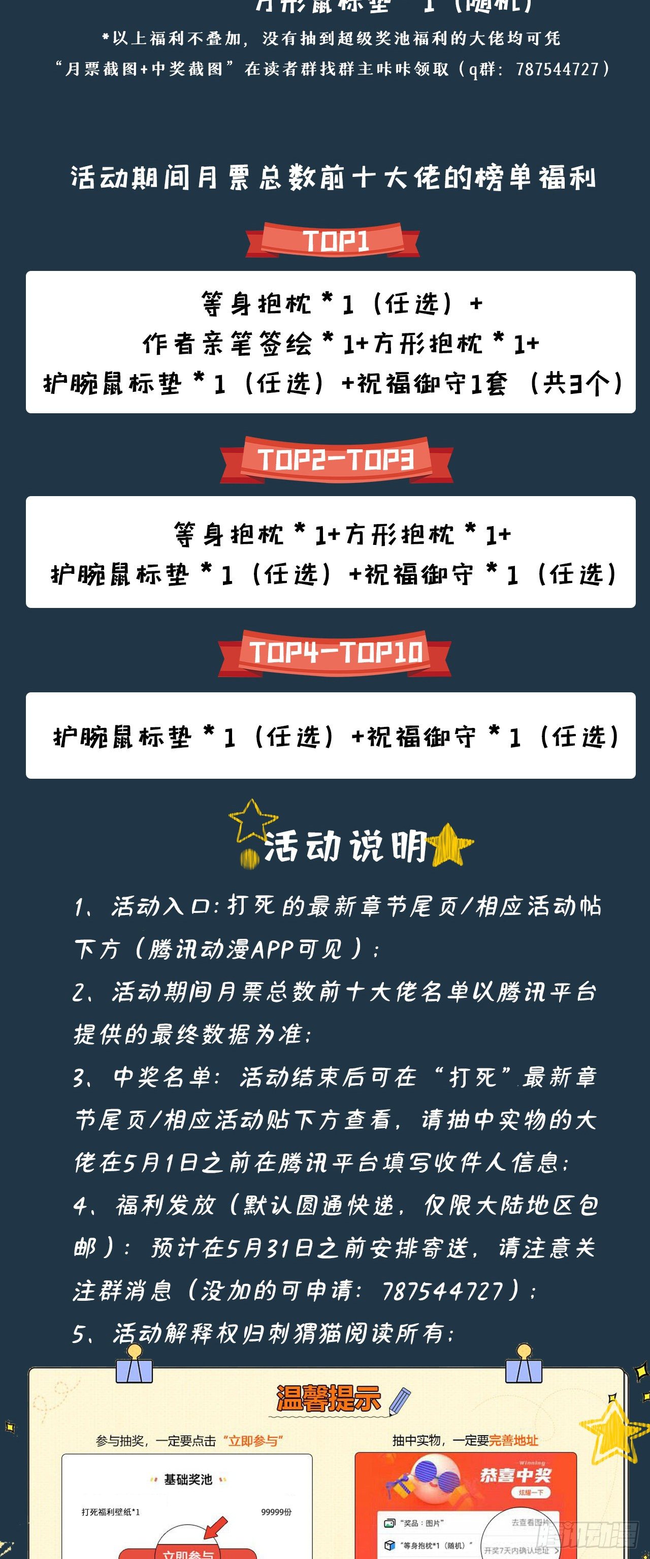 我只想被各位打死动漫第二季漫画,78回-又又又要升级？！2图
