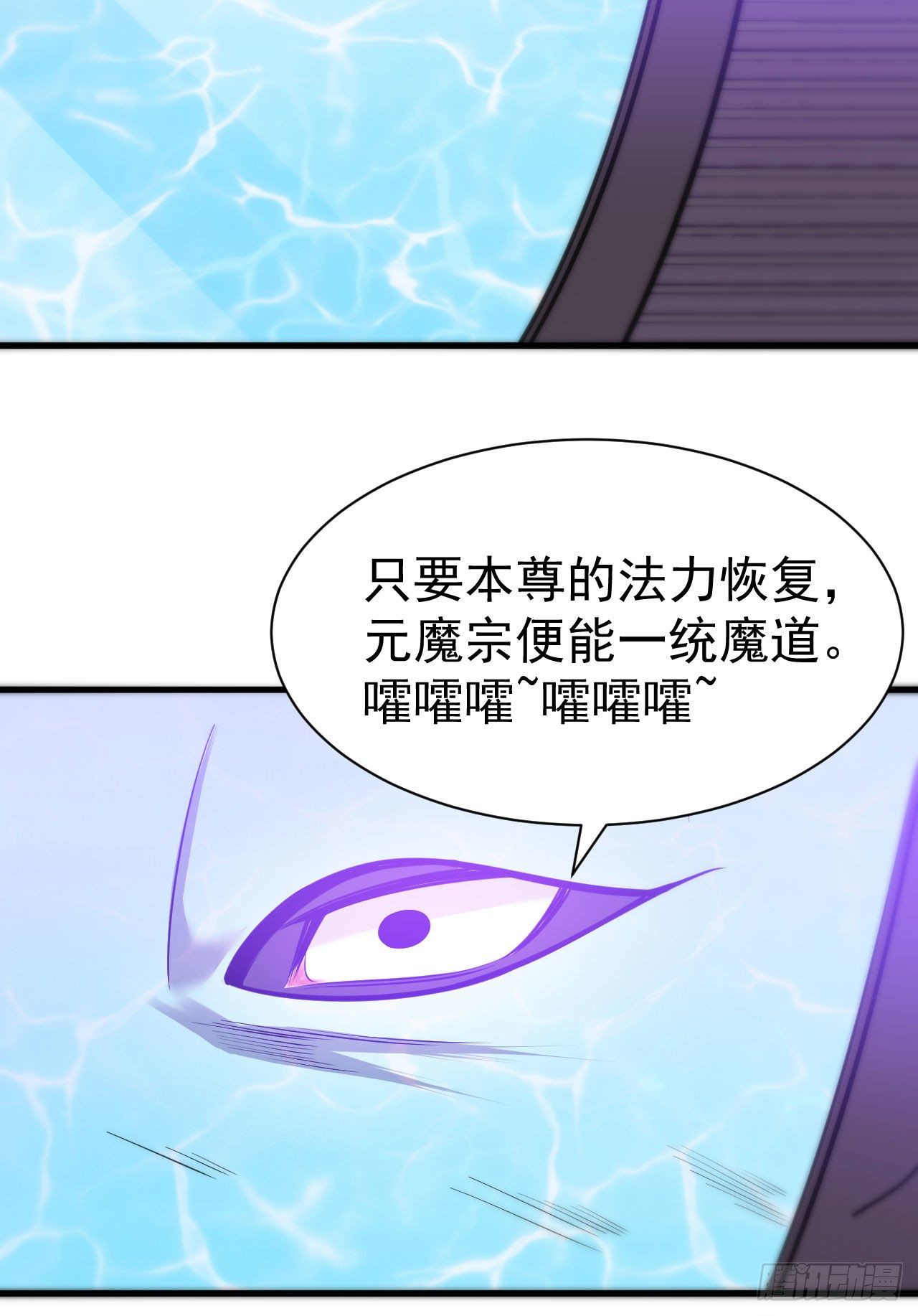 我只想被各位打死动漫第二季漫画,50回-元魔宗圣女2图