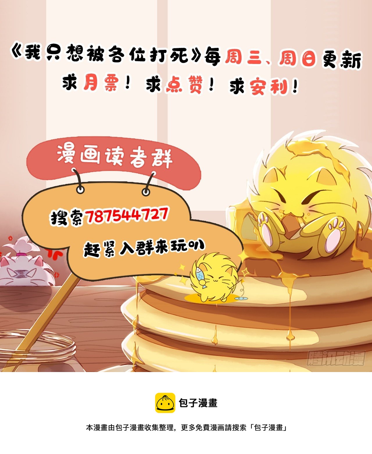 我只想被各位打死动漫第二季漫画,75-兵分两路1图