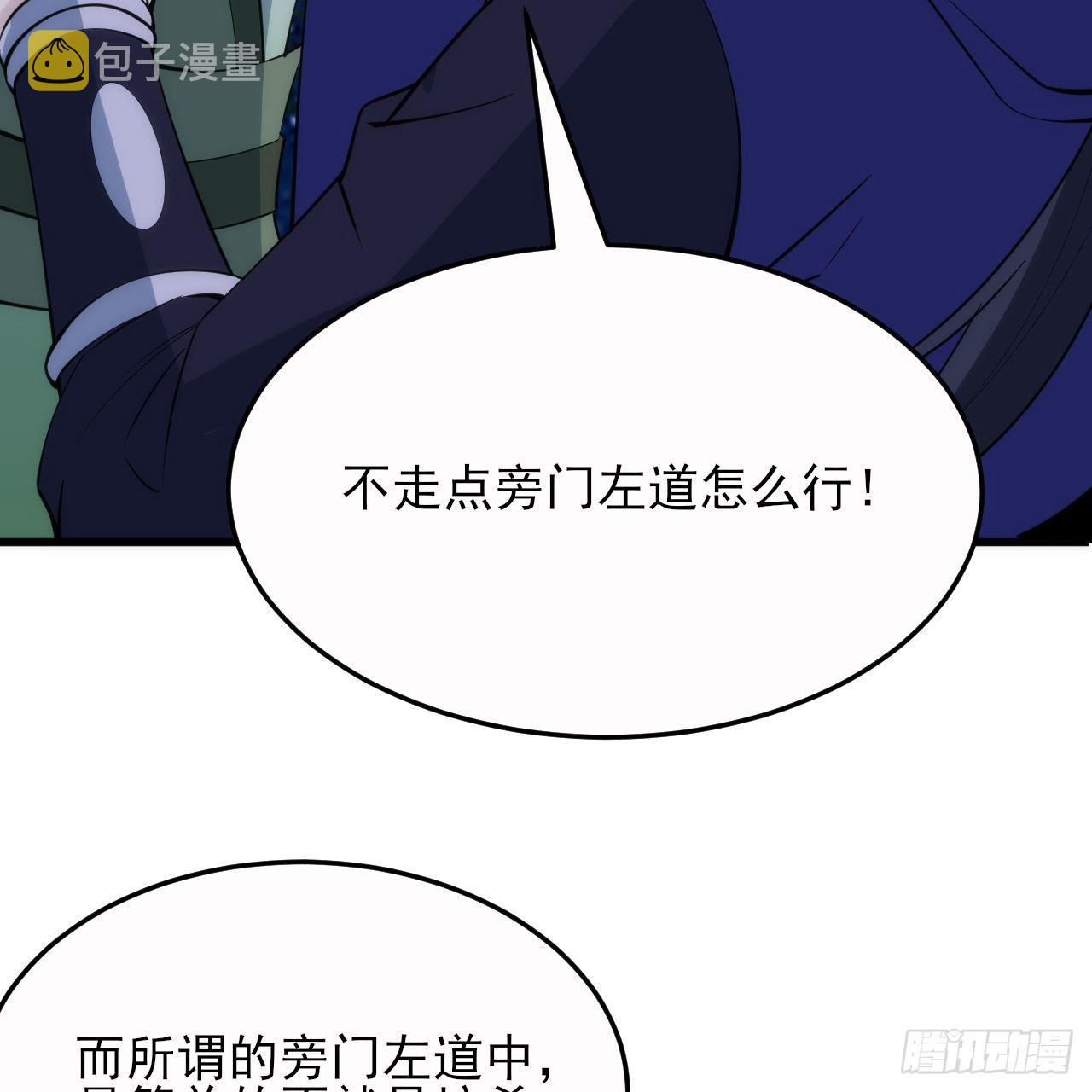 我只想被各位打死动漫第二季漫画,134回-新的作死新的失败2图
