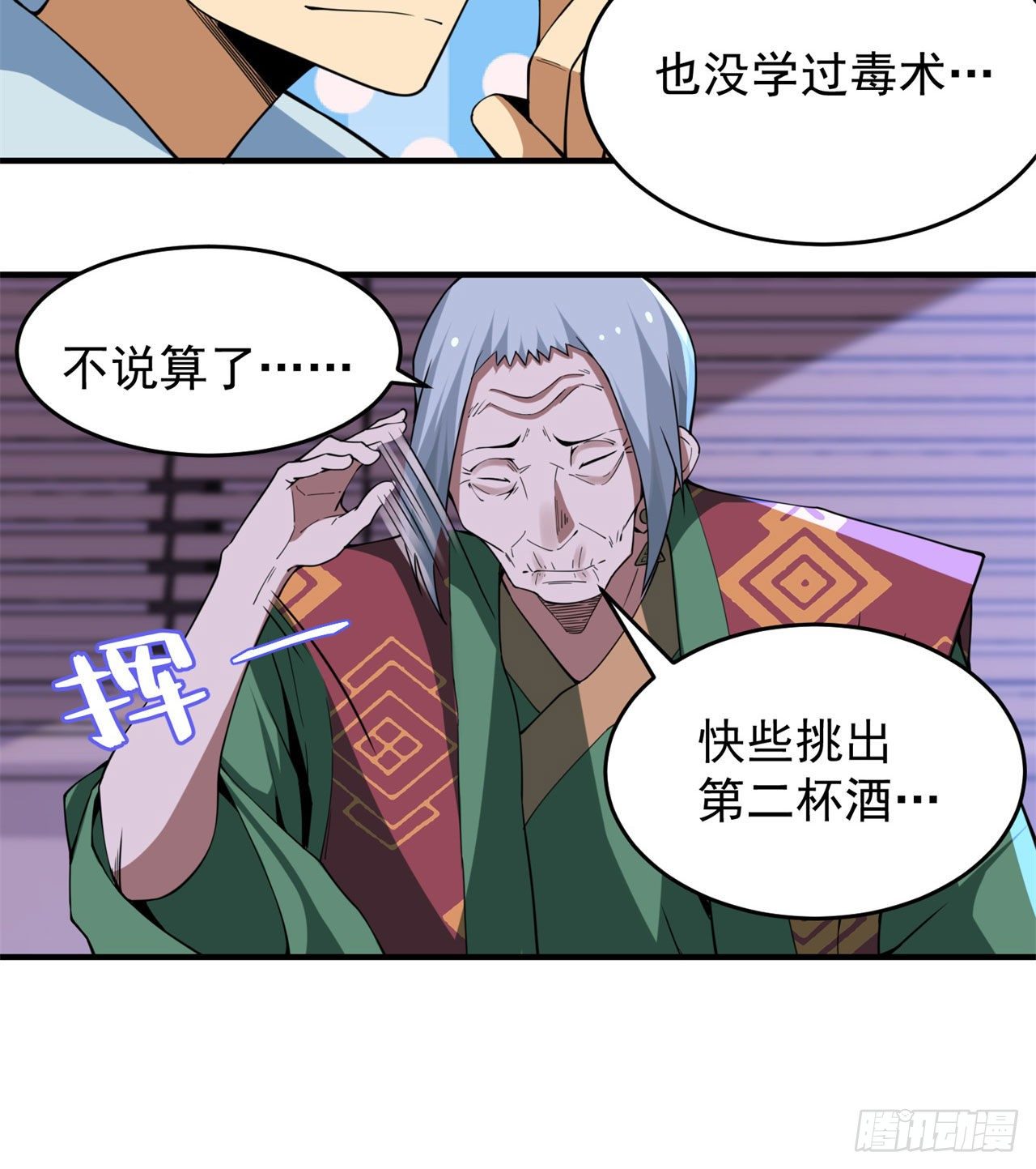我只想被各位打死动漫第二季漫画,11回-农夫山泉有点甜2图