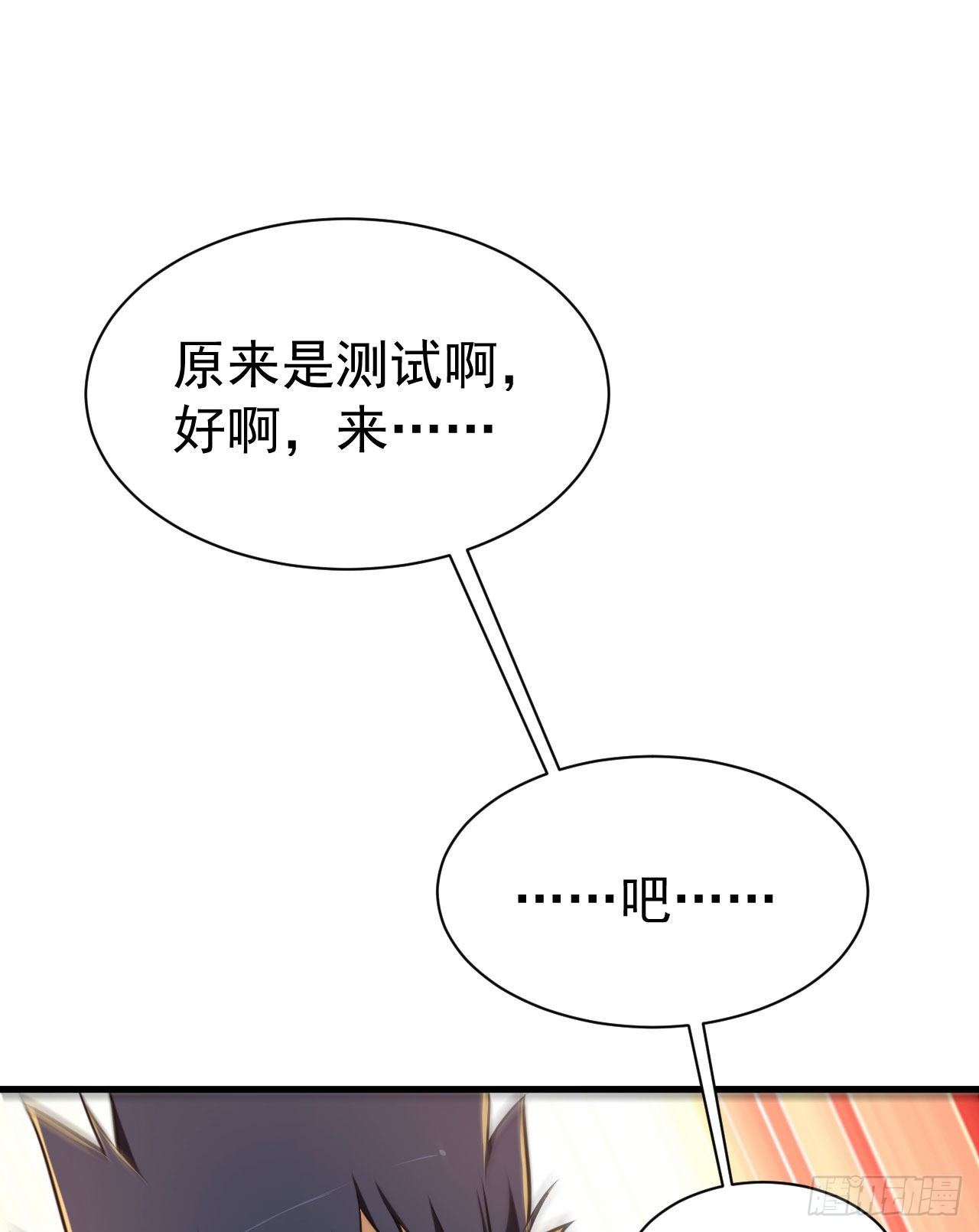 我只想被各位打死漫画,31回-配置不合理呀2图