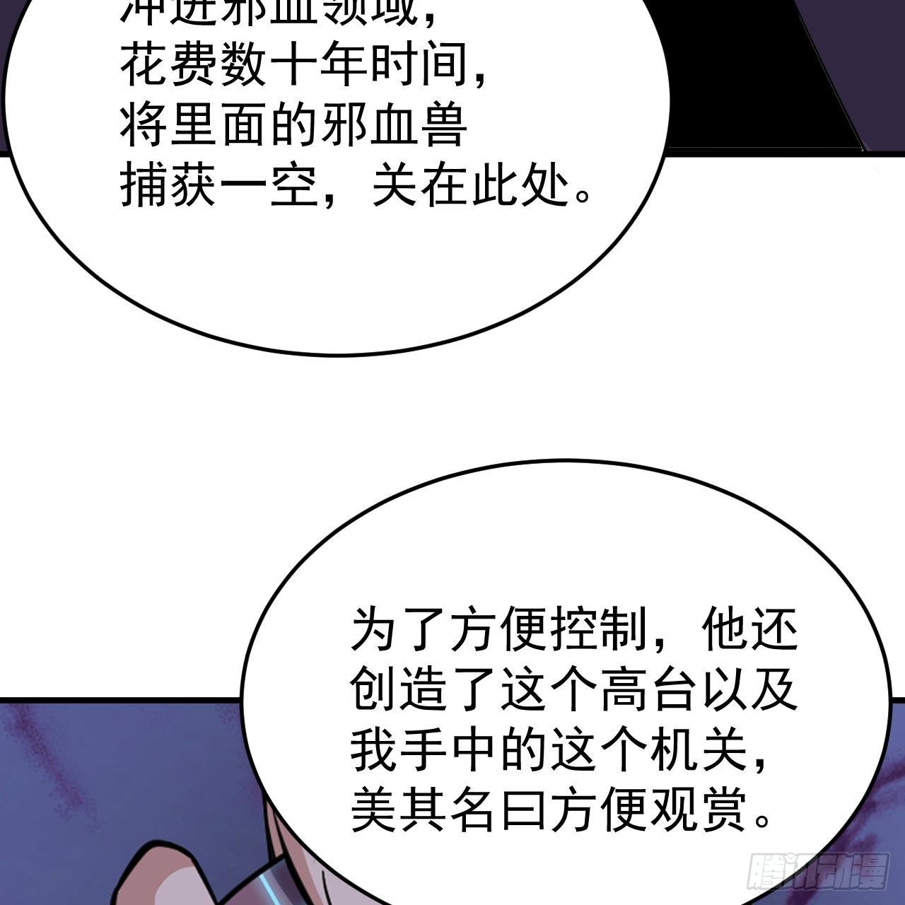 我只想被各位打死动漫第二季漫画,116回-这是芝过的日子吗？2图