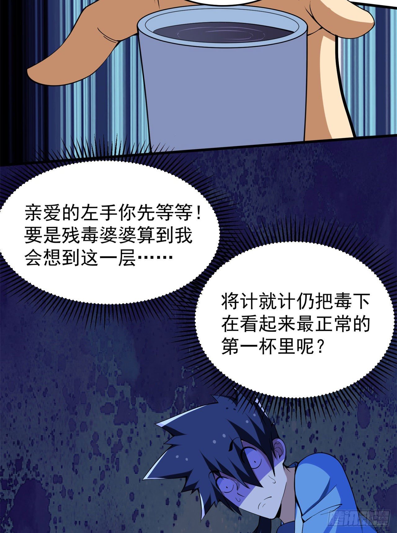 我只想被各位打死动漫第二季漫画,11回-农夫山泉有点甜2图