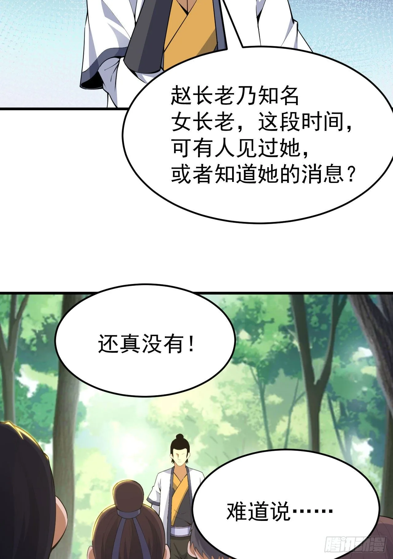 我只想被各位打死动漫第二季漫画,81回-借刀杀人2图