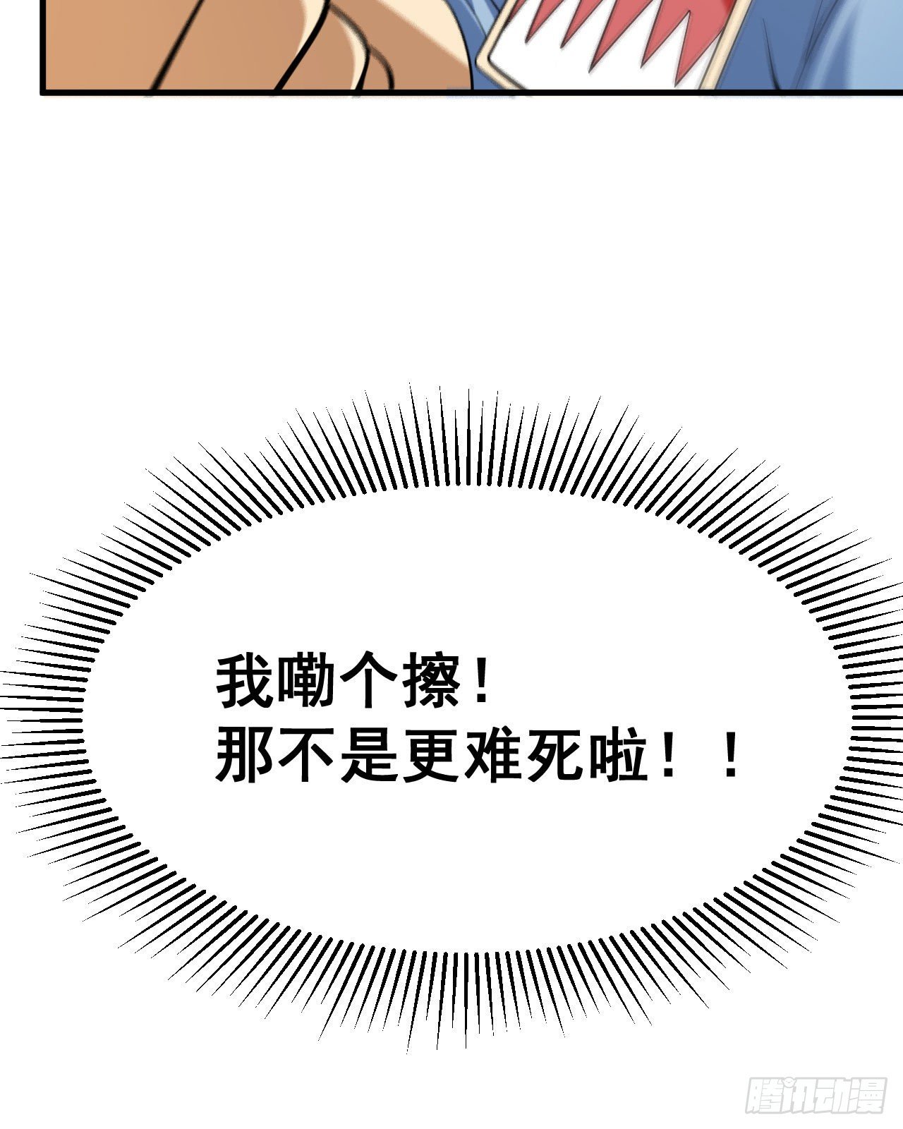 我只想被各位打死动漫第二季漫画,46回-大危机2图